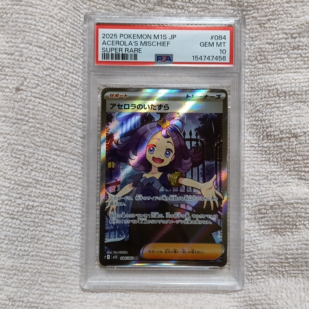 アセロラのいたずら SR [M1S 084/063](拡張パック「メガシンフォニア」)