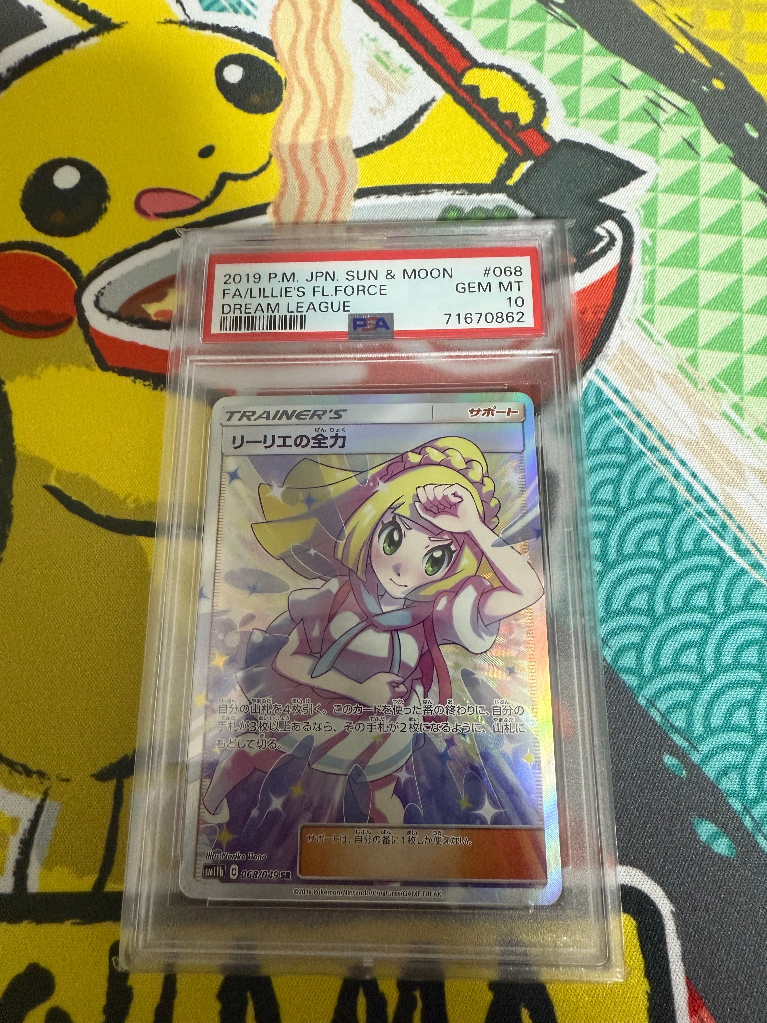 リーリエの全力 SR[SM11b 068/049](強化拡張パック「ドリームリーグ」)