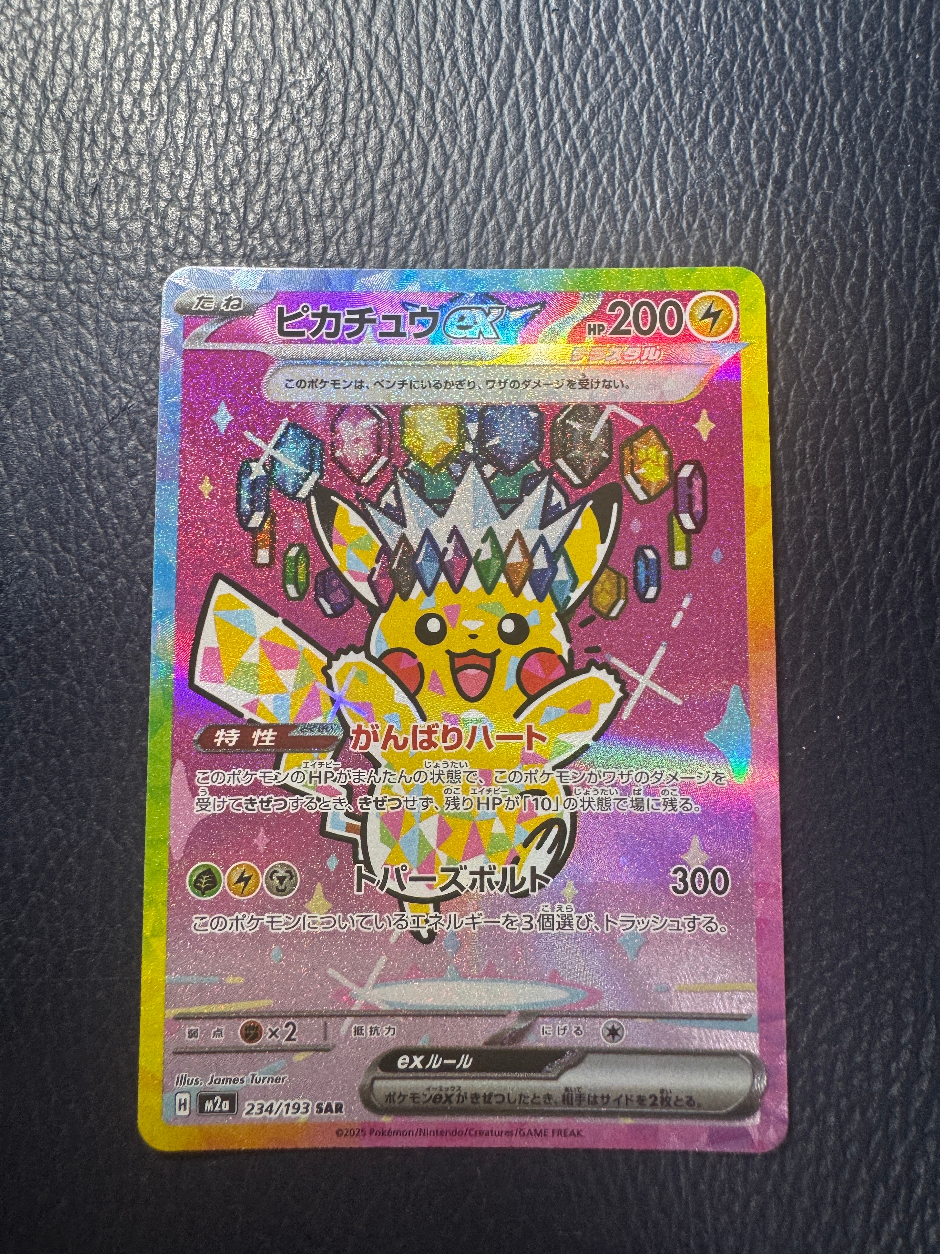 ピカチュウ&ゼクロムGX SR: SA [SM9 101/095](拡張パック「タッグ