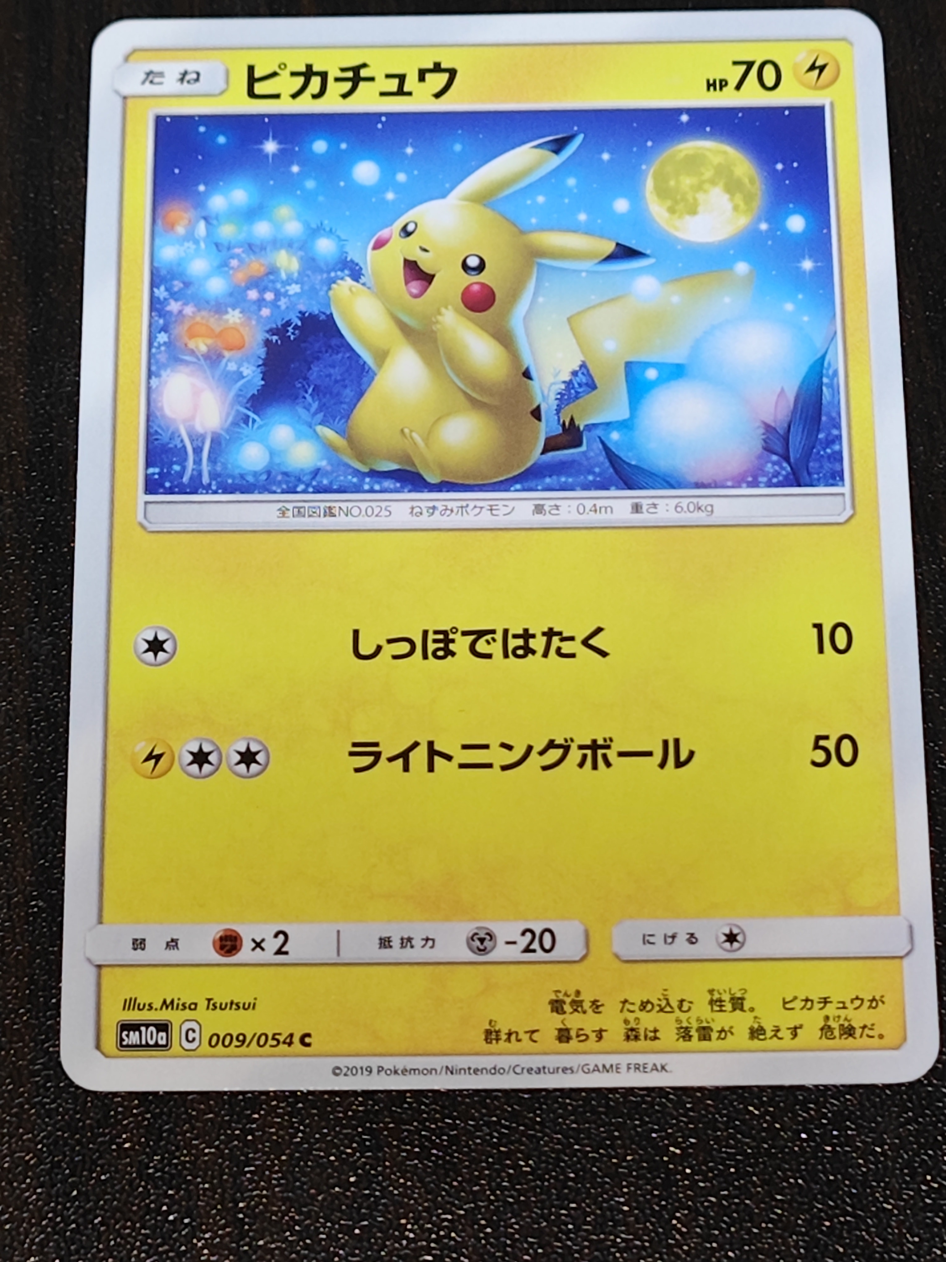 ピカチュウ C [SM10a 009/054](強化拡張パック「ジージーエンド」)