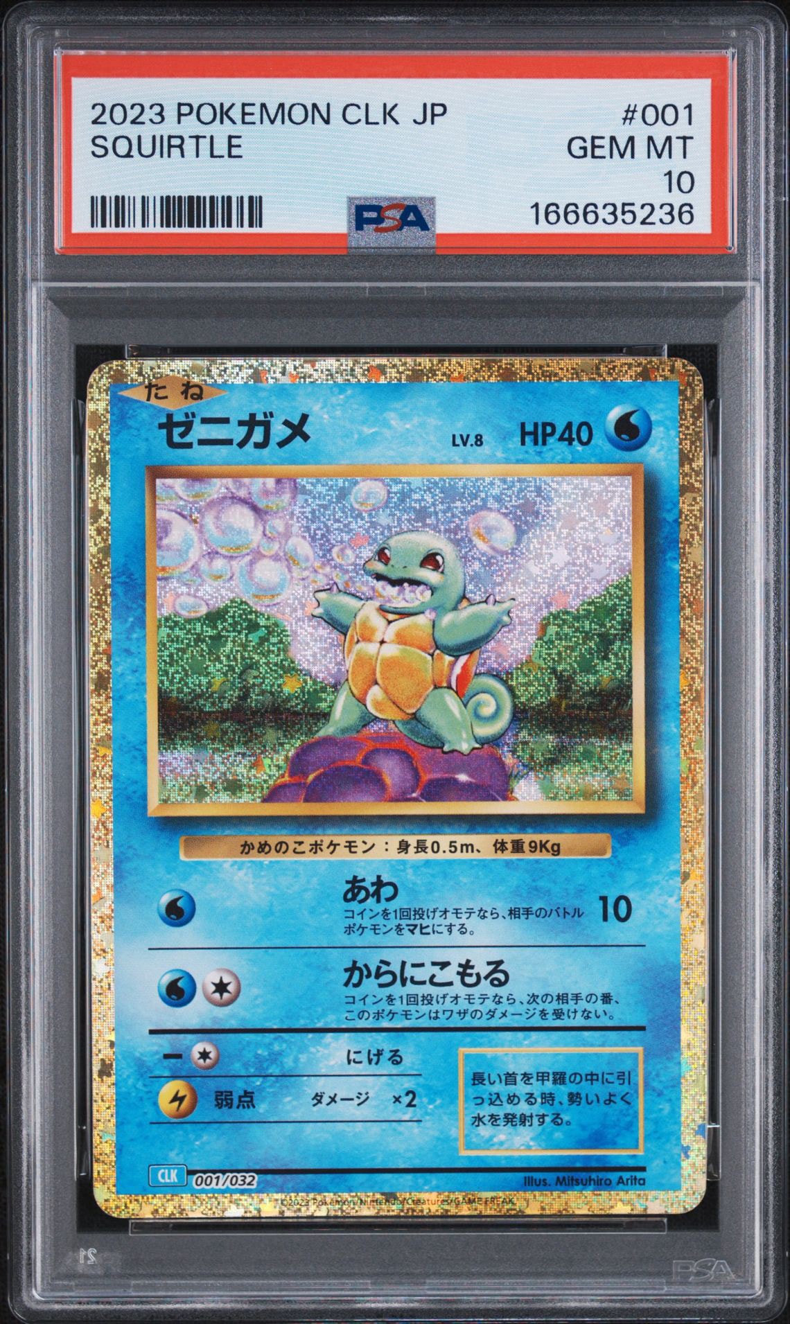 PSA10】ゼニガメ [CLK 001/032](ポケモンカードゲーム Classic) 7枚の