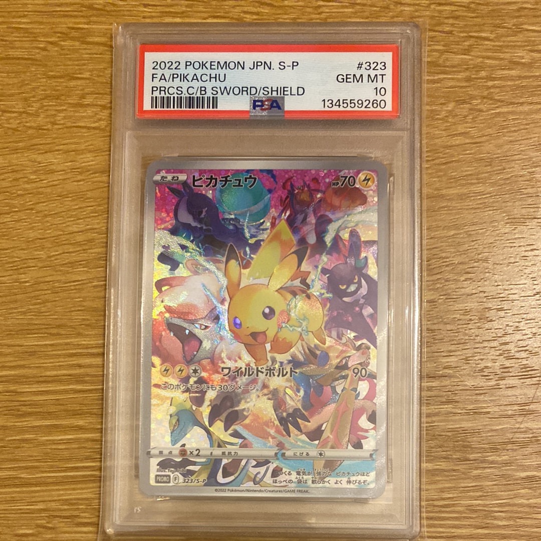 ピカチュウ: プロモ[323 S-P](プロモーションカード「プレシャス コレクターボックス ソード&シールド」)