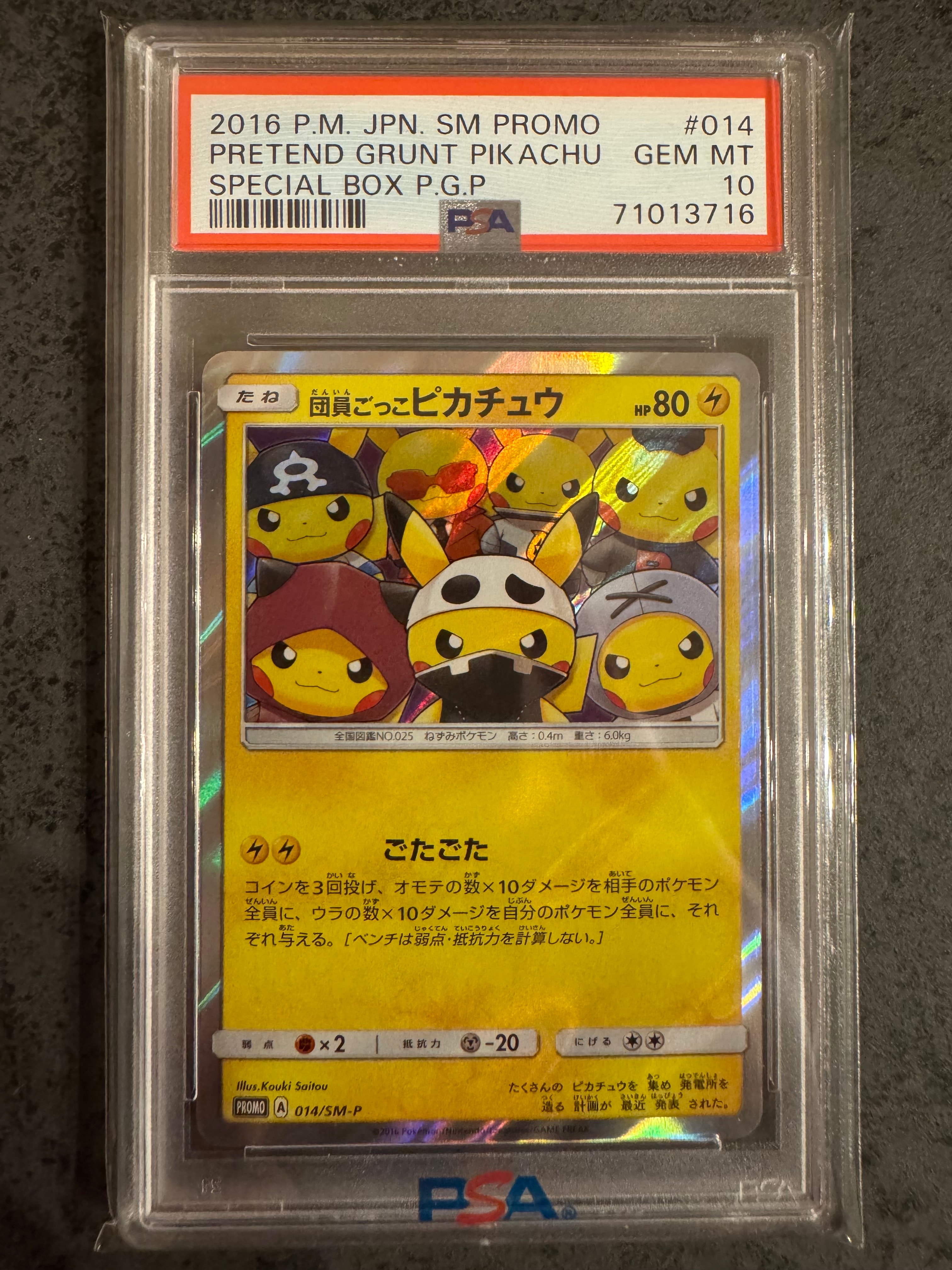 団員ごっこピカチュウ: プロモ[SM-P 014](スペシャルBOX「団員ごっこ