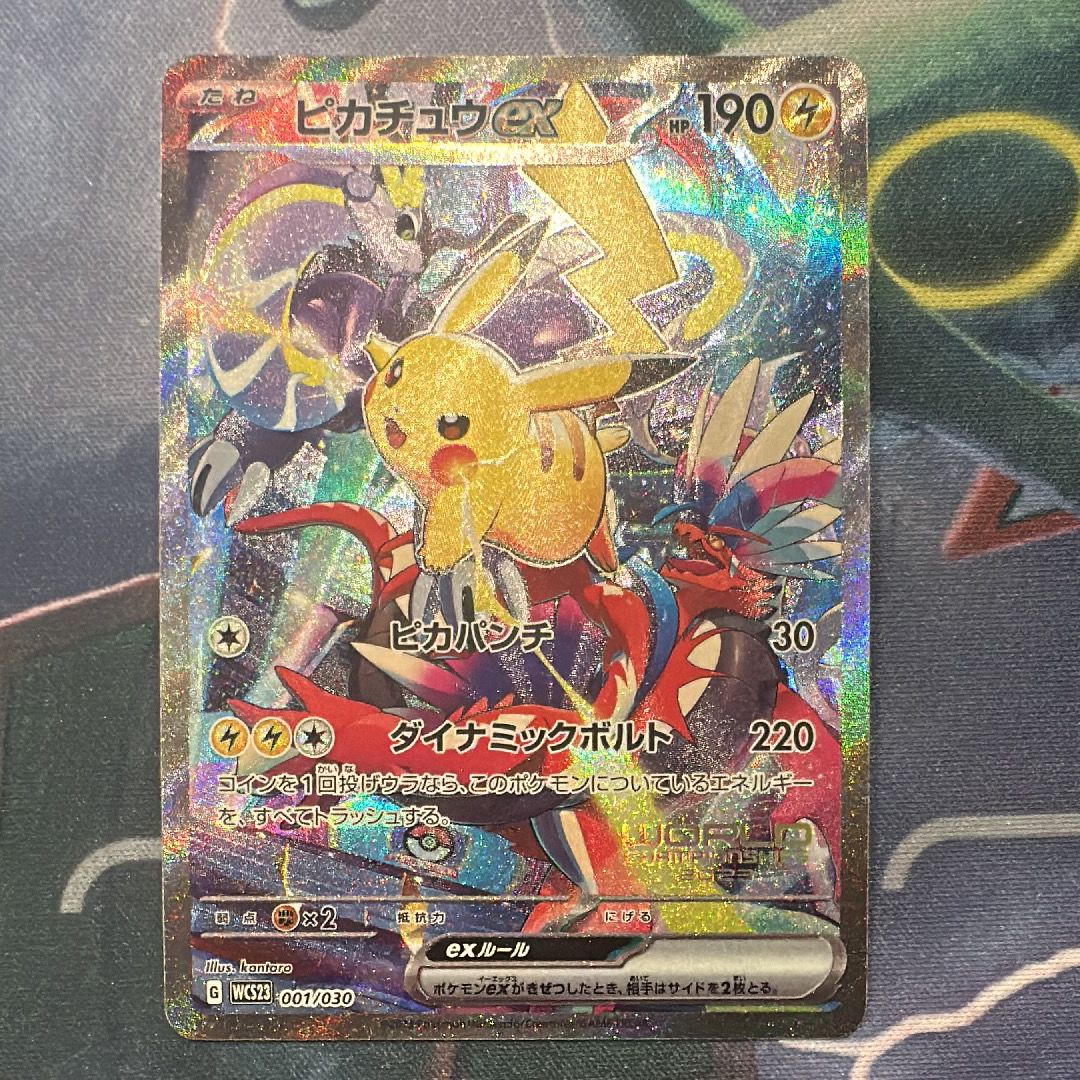 ピカチュウex [WCS23 001/030](ポケモンワールドチャンピオンシップス2023横浜 記念デッキ「ピカチュウ」)