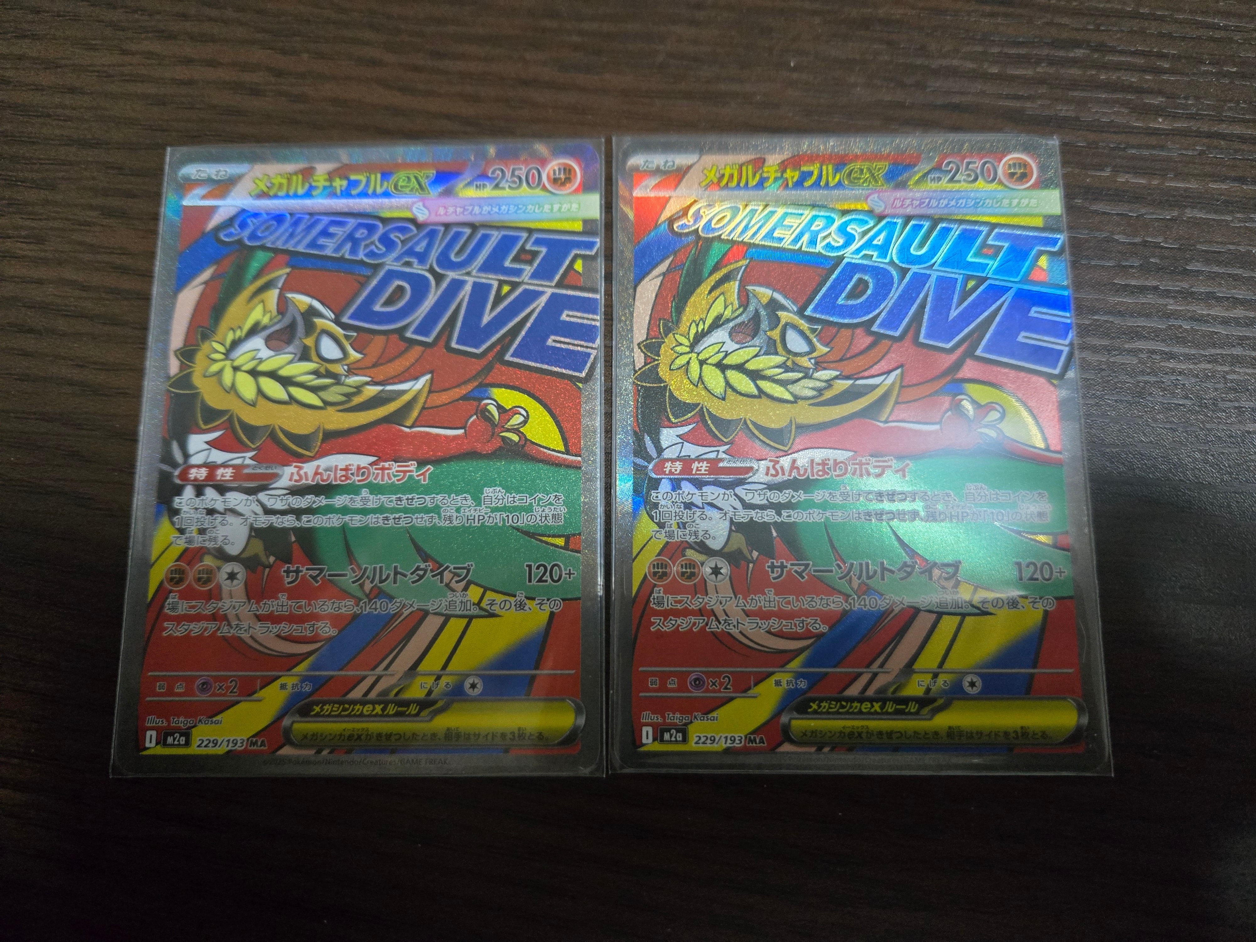 メガルチャブルex MA [M2a 229/193](ハイクラスパック「MEGAドリームex」)