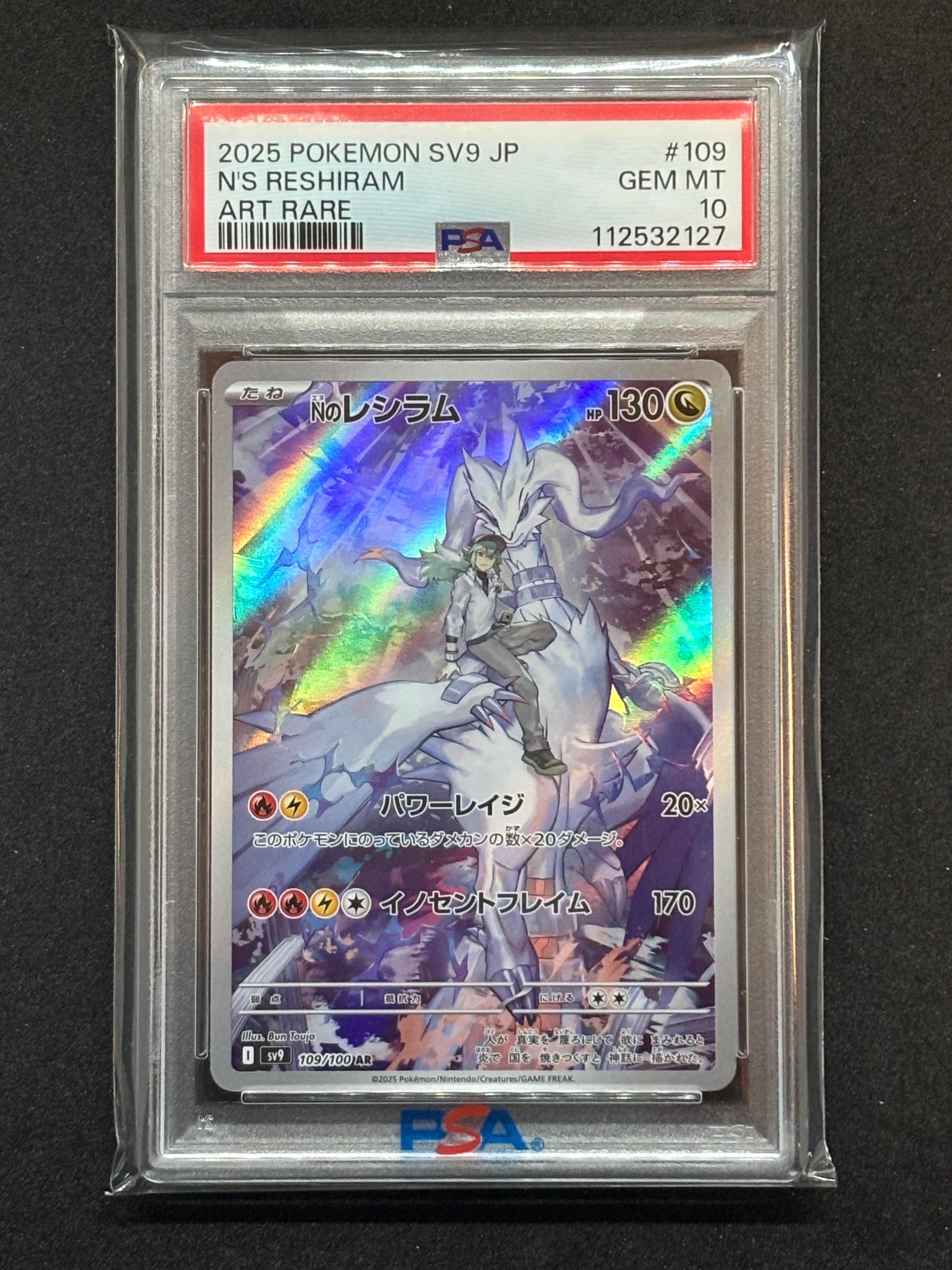 Nのレシラム AR [SV9 109/100](拡張パック「バトルパートナーズ」)