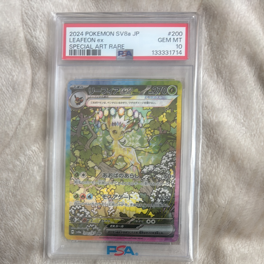 リーフィアex SAR [SV8a 200/187](ハイクラスパック「テラスタルフェスex」)
