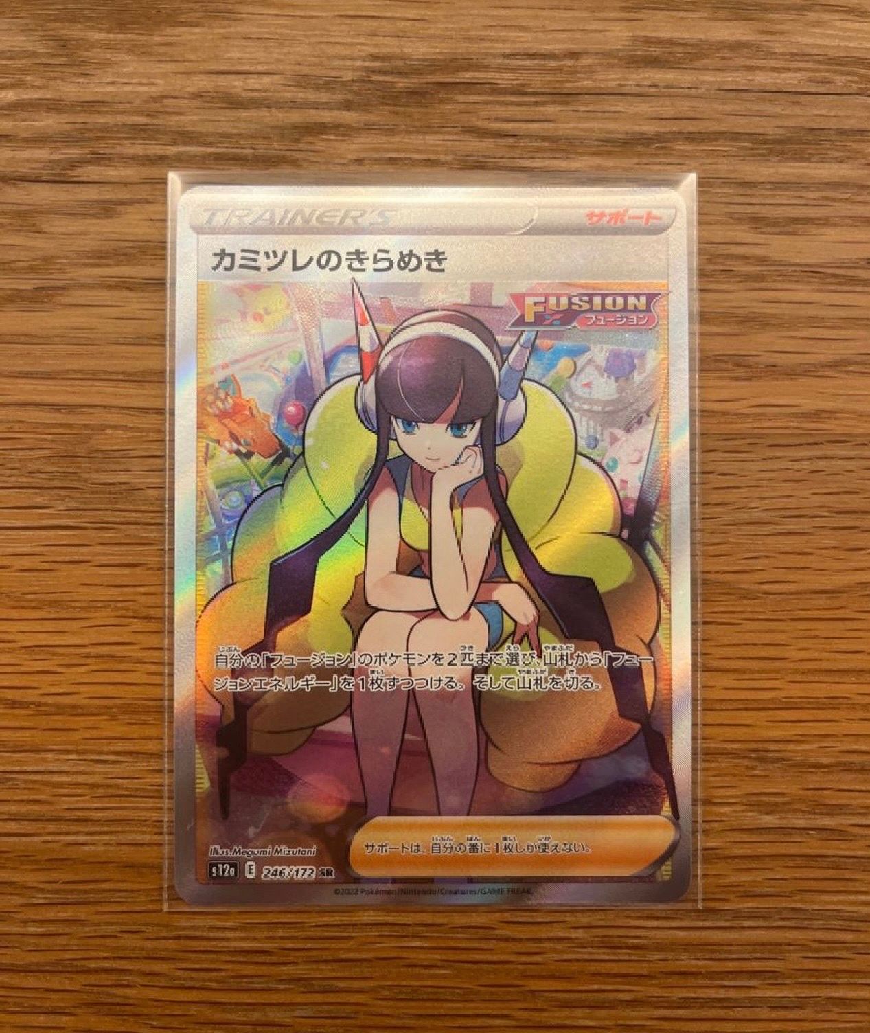 カミツレのきらめき SR[s12a 246/172](ハイクラスパック「VSTARユニバース」)
