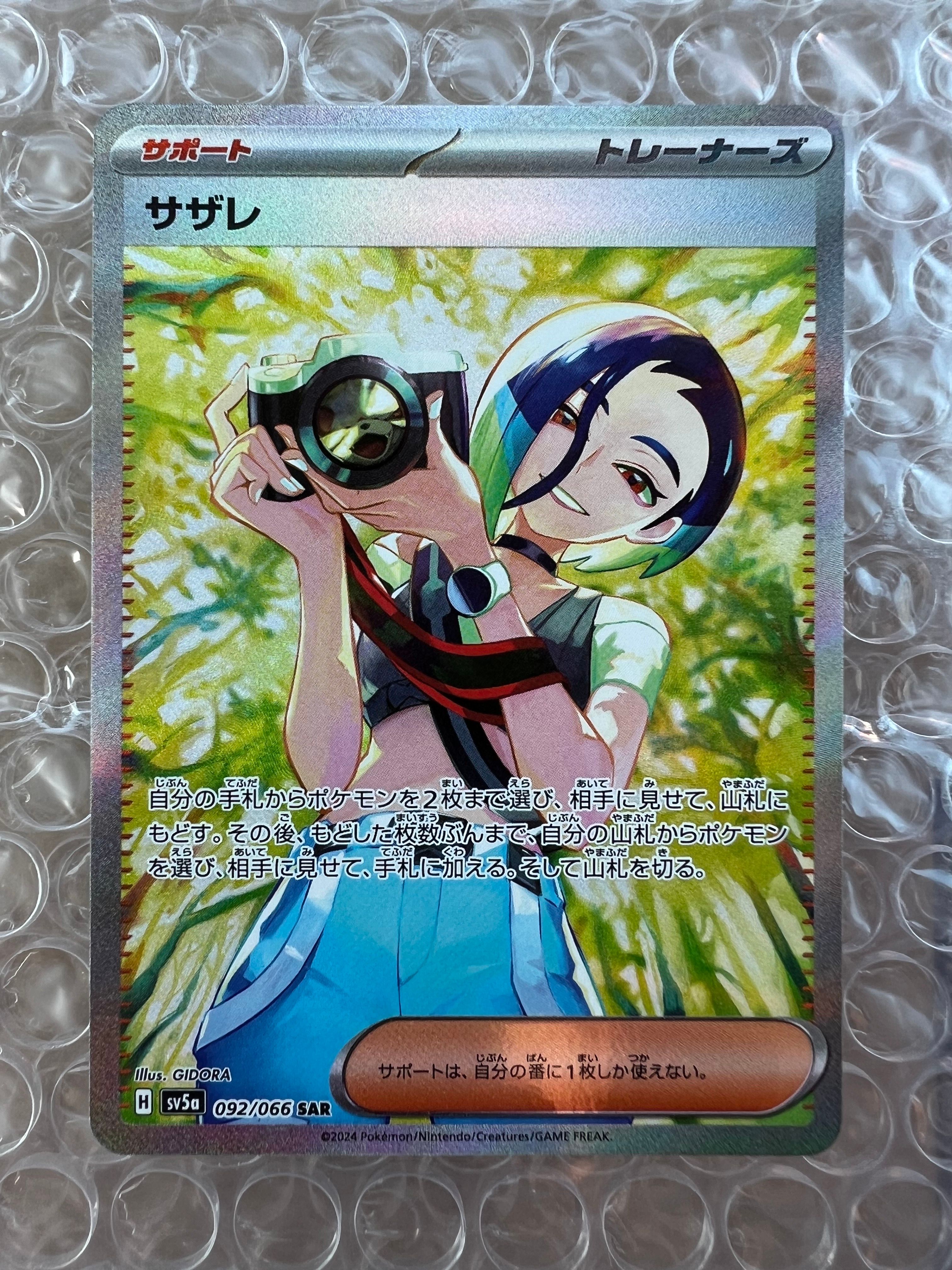 サザレ SAR [SV5a 092/066](強化拡張パック「クリムゾンヘイズ」)
