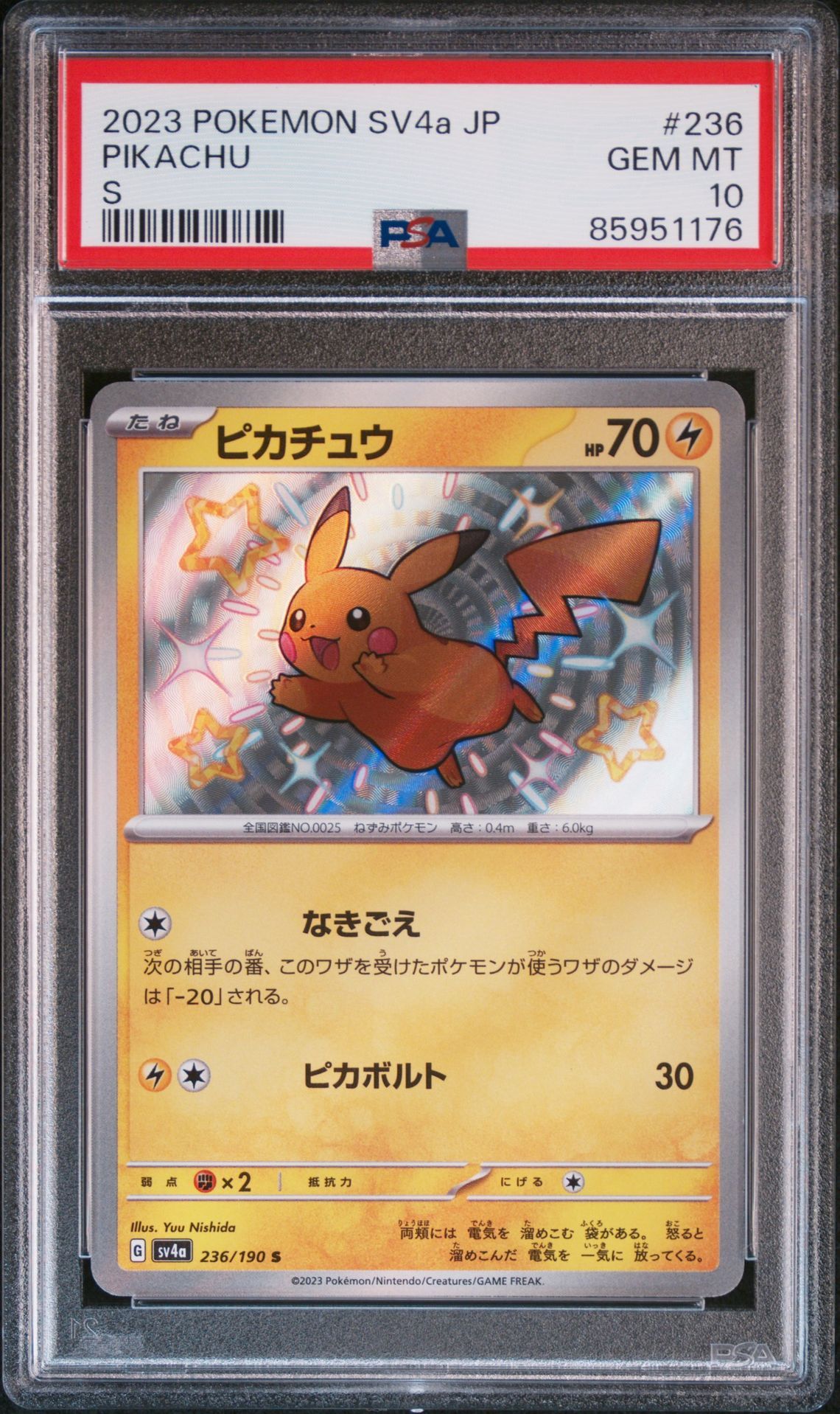 ピカチュウ S [SV4a 236/190](ハイクラスパック「シャイニートレジャーex」)