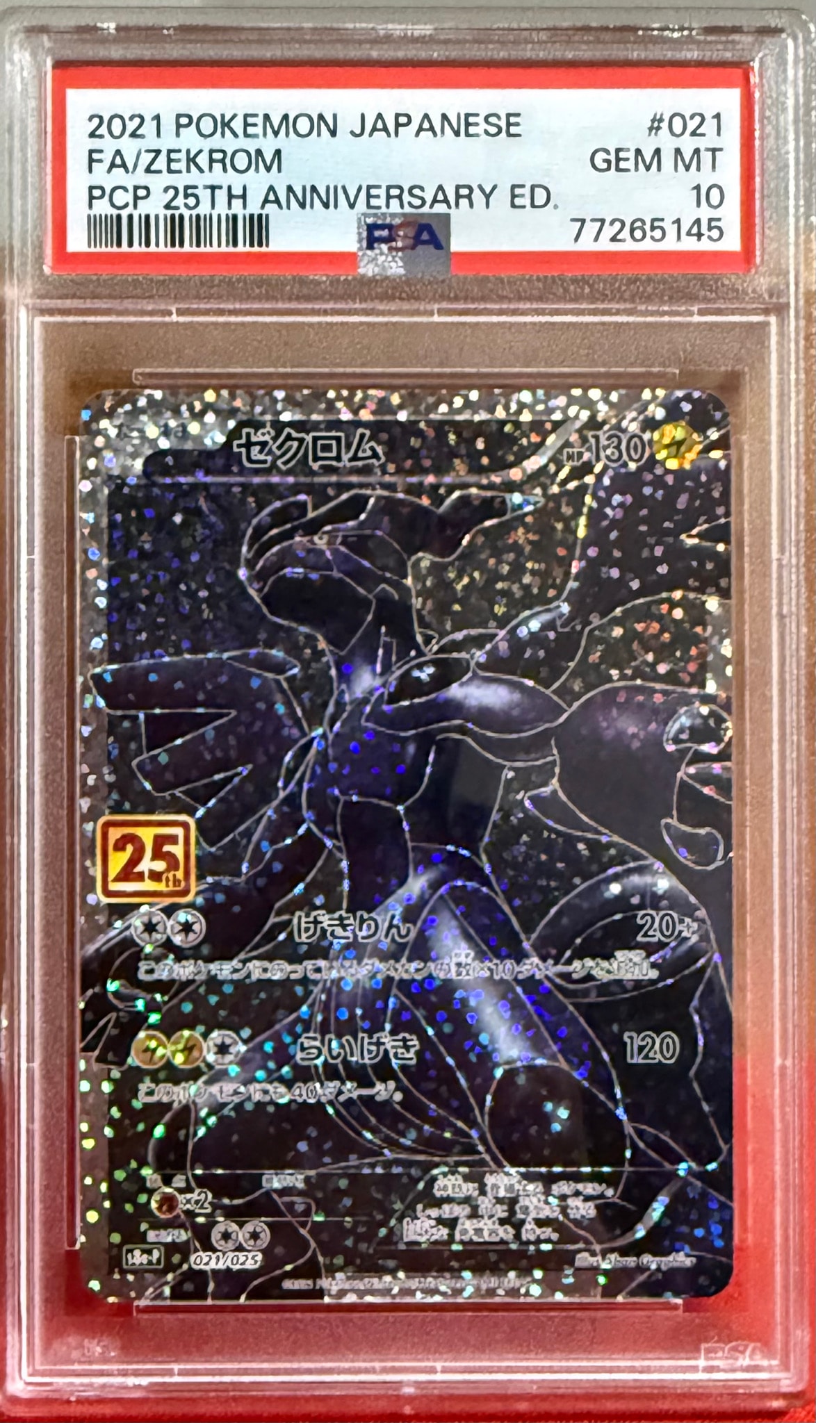 ゼクロム: プロモ[S8a-P 021/025](プロモカードパック 25th ANNIVERSARY edition) 