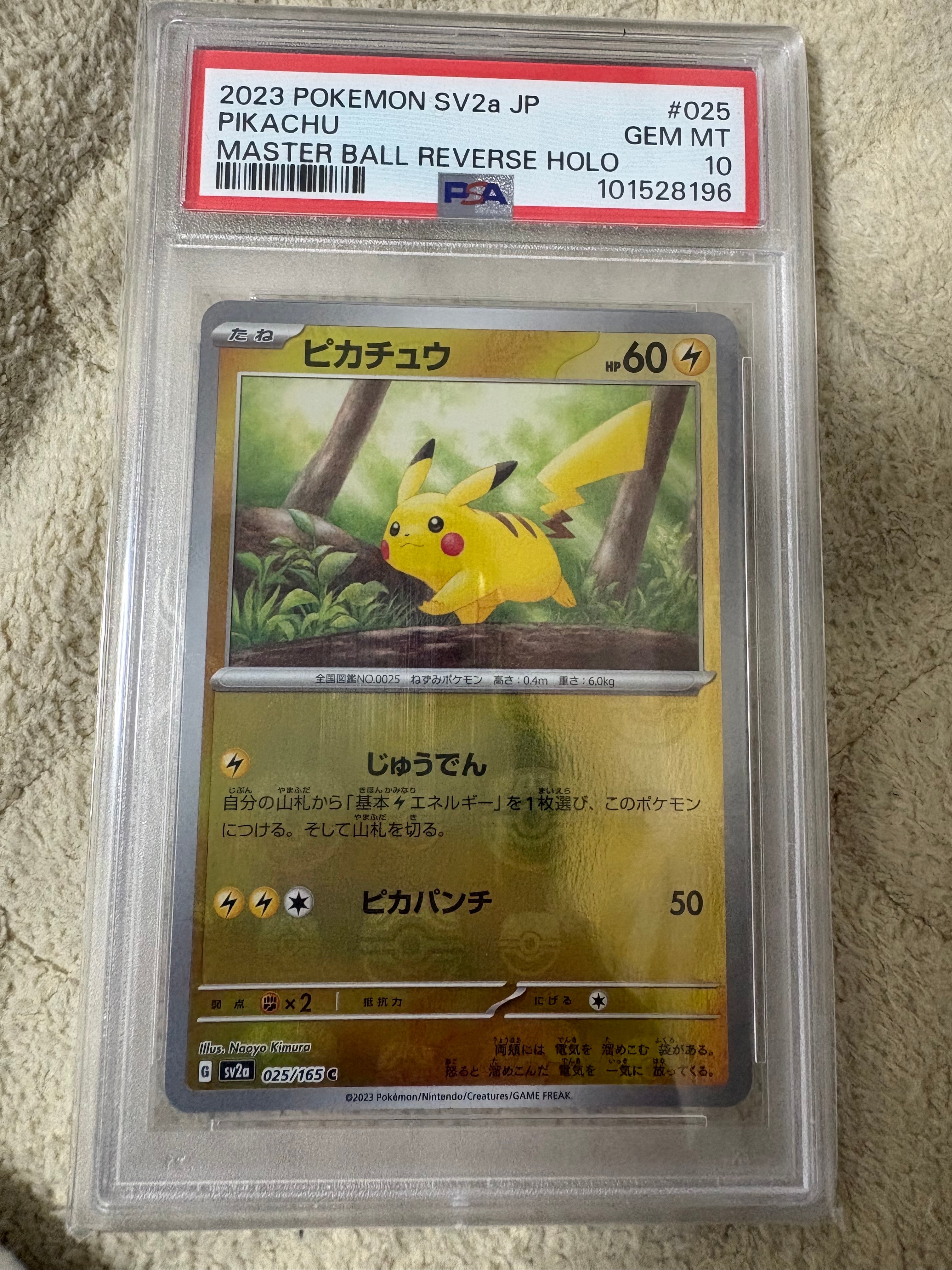 ピカチュウ C: マスターボールミラー (マスボピカチュウ) [SV2a 025