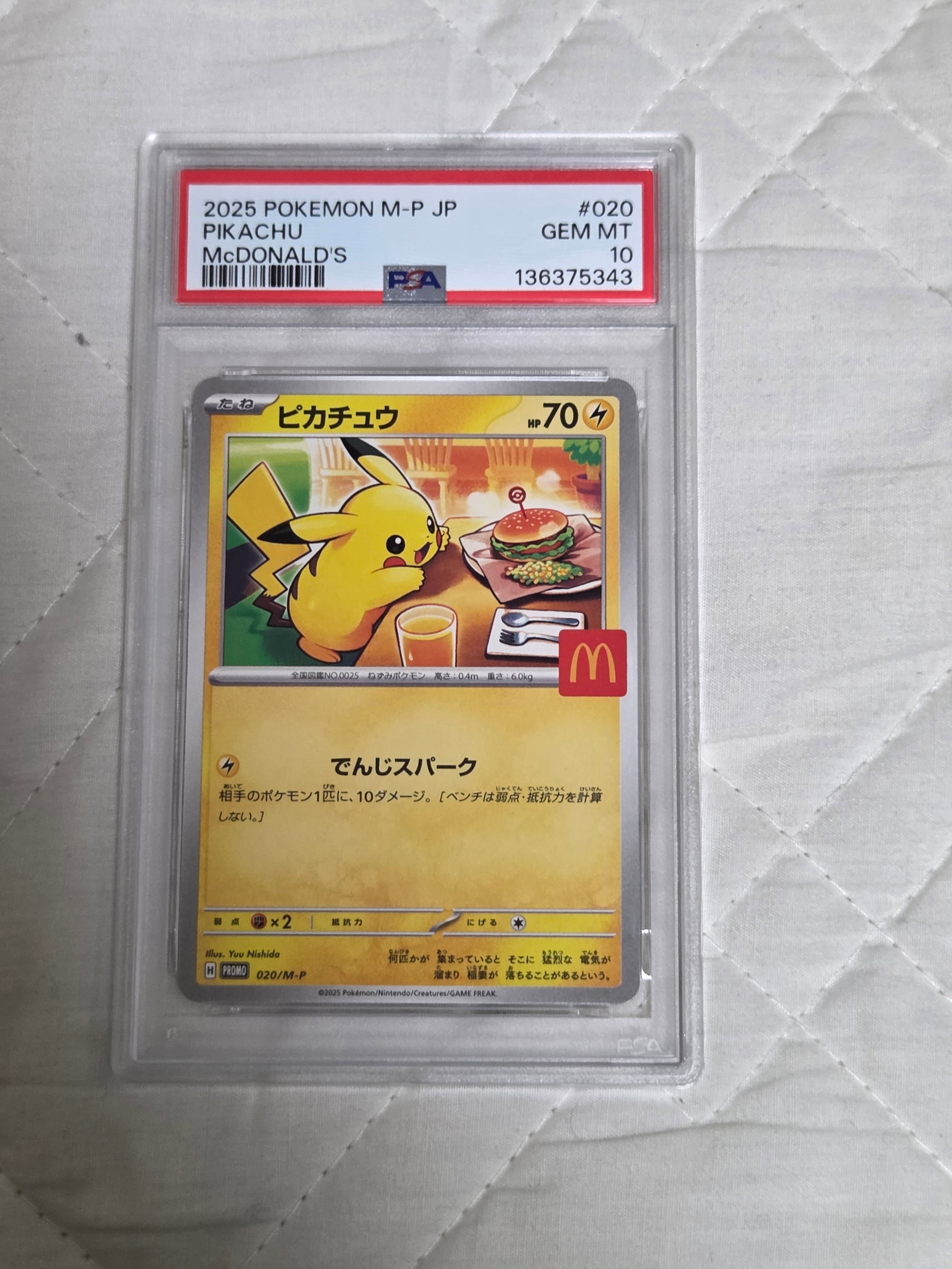 ピカチュウ P [M-P 020](プロモカードパック「マクドナルド ハッピーセット2025」)