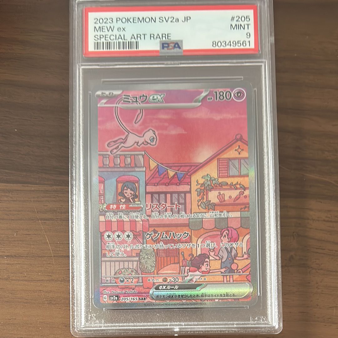 ミュウex SAR[SV2a 205/165](強化拡張パック「ポケモンカード151」)