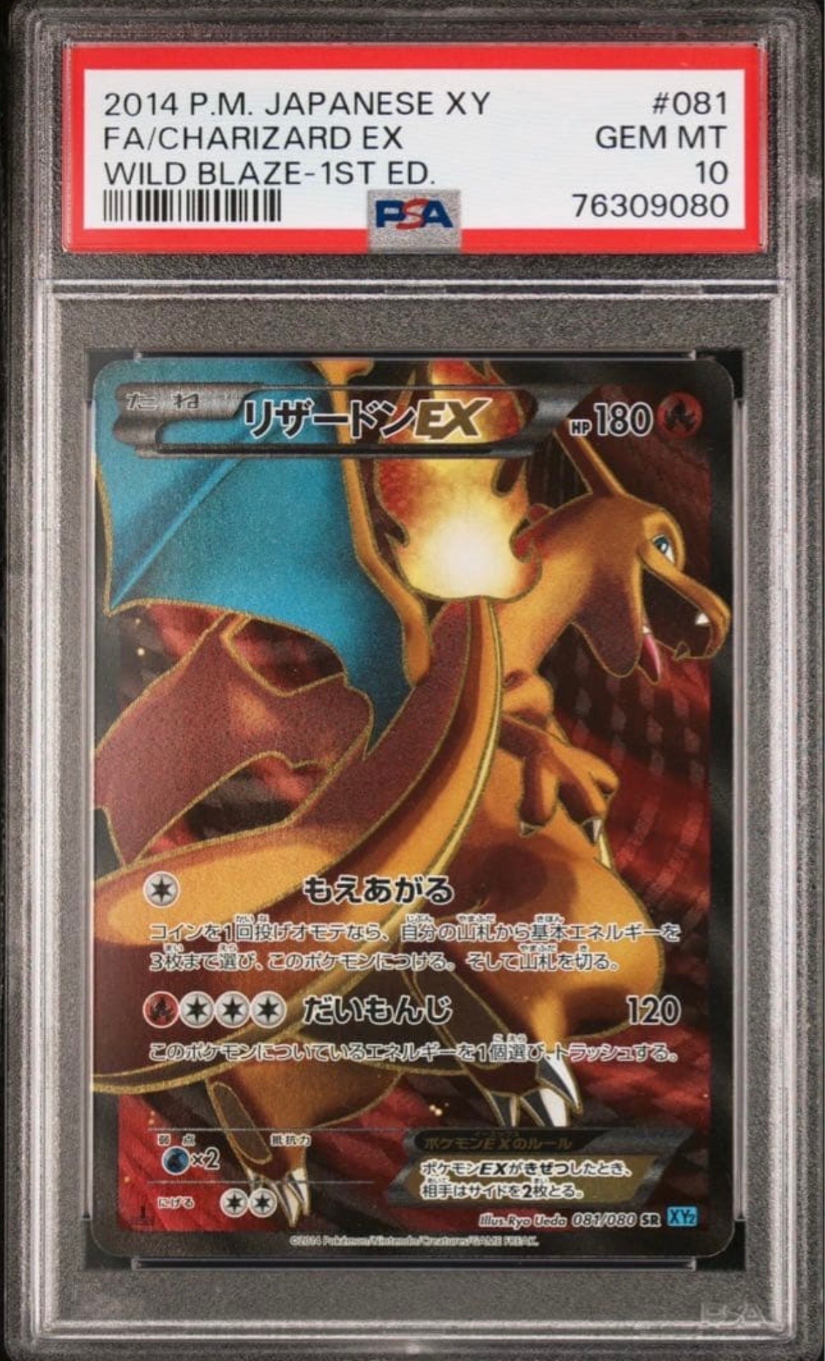 リザードンEX SR :1ED [XY2 081/080](拡張パック「ワイルドブレイズ」)