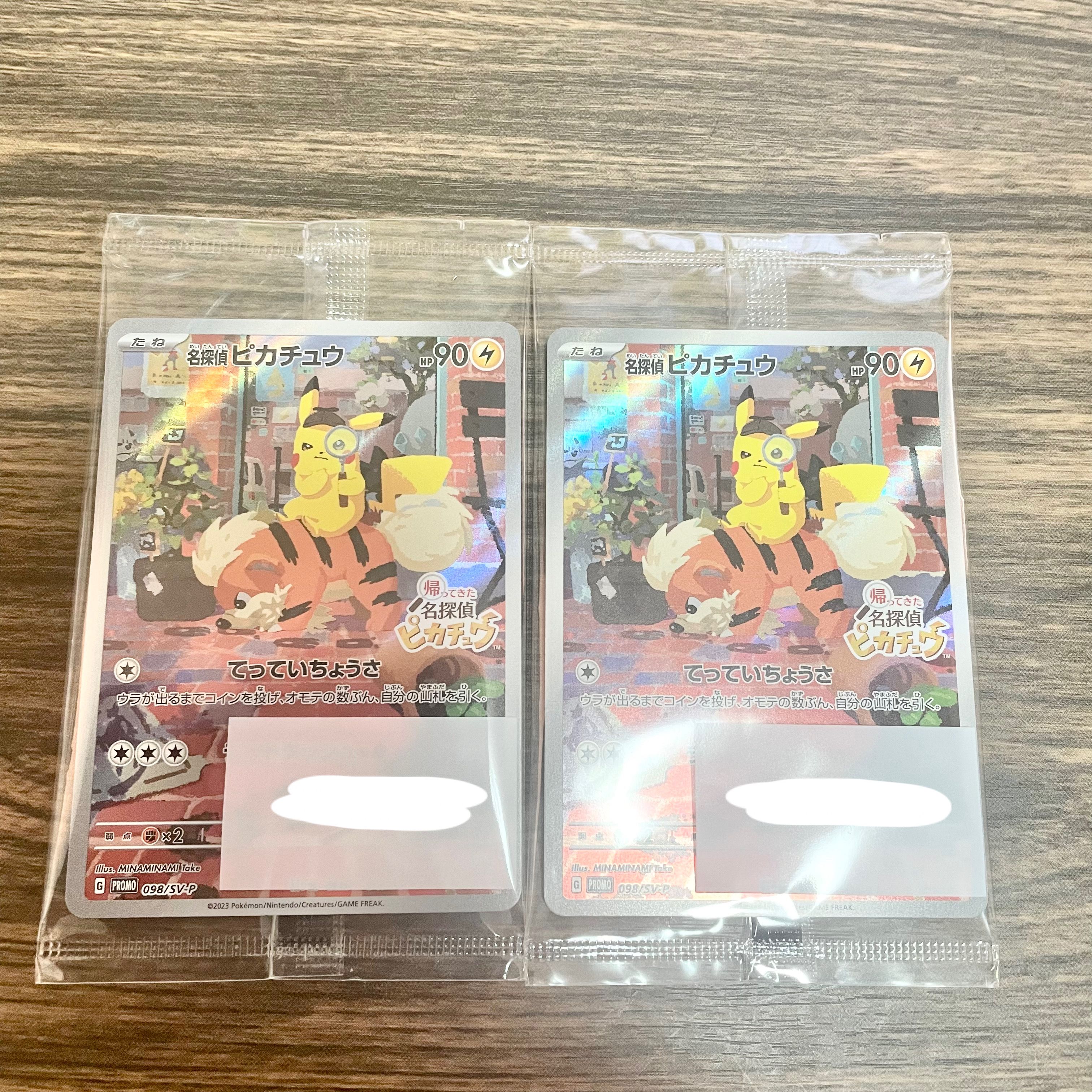 名探偵ピカチュウ: プロモ [SV-P 098](プロモーションカード「SV-P」)