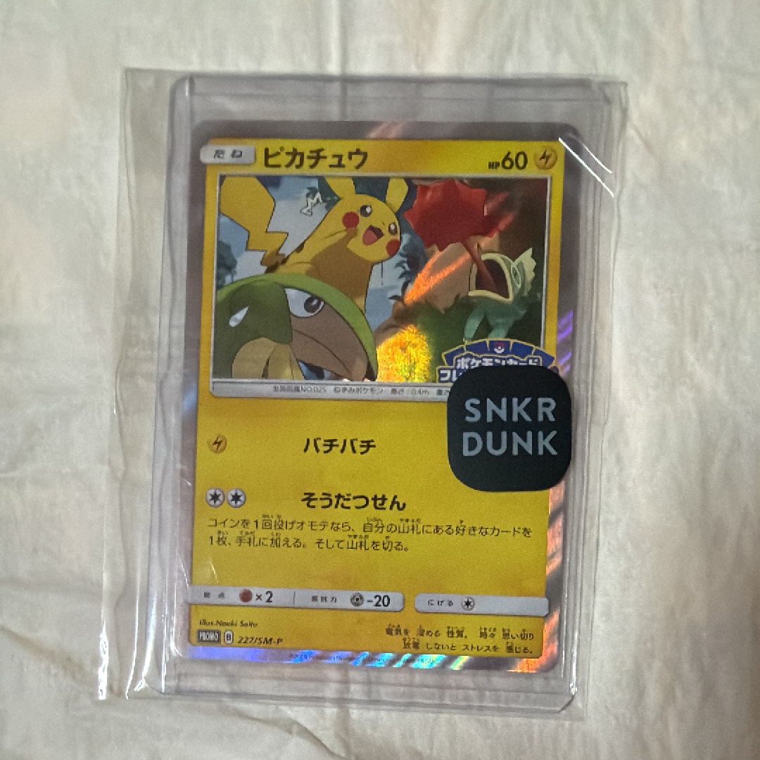 ピカチュウ P [SM-P 227](プロモーションカード「ポケモンカードフレンドリィショップ限定キャンペーン」)