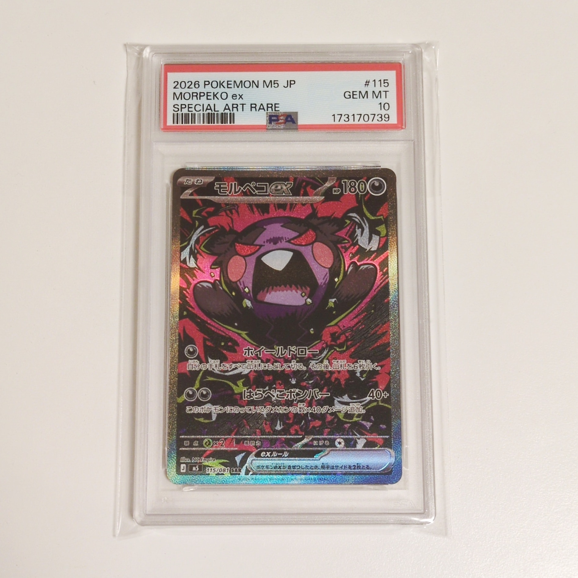 モルペコex SAR [M5 115/081](拡張パック「アビスアイ」)