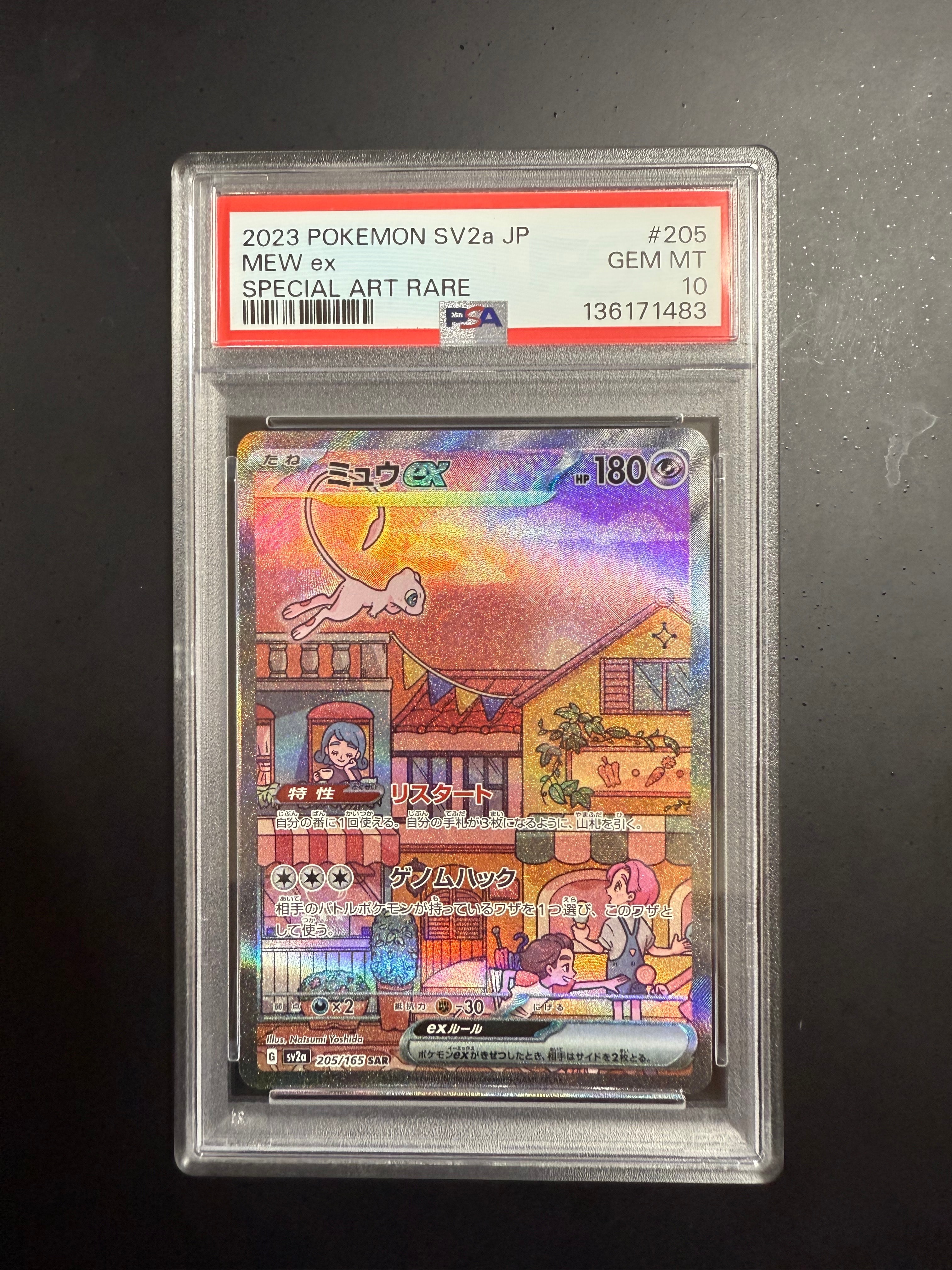 ミュウex SAR[SV2a 205/165](強化拡張パック「ポケモンカード151」)
