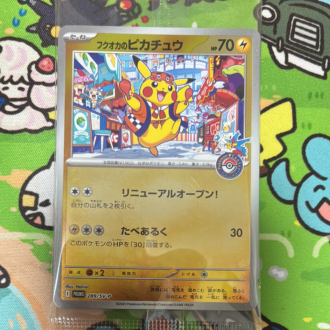 フクオカのピカチュウ P [SV-P 289](スペシャルBOX「ポケモンセンターフクオカ」)