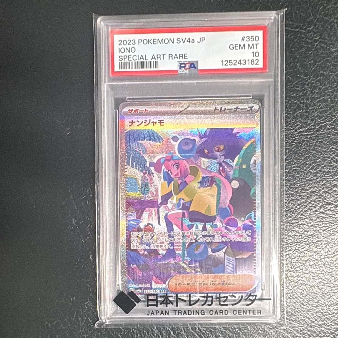 ナンジャモ SAR [SV4a 350/190](ハイクラスパック「シャイニー