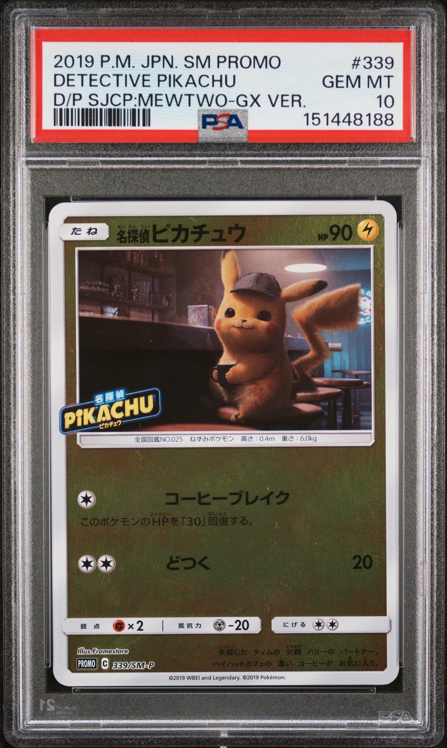 名探偵ピカチュウ P [SM-P 339](プロモーションカード「スペシャルジャンボカードパック 名探偵ピカチュウ ミュウツーGX Ver.」)
