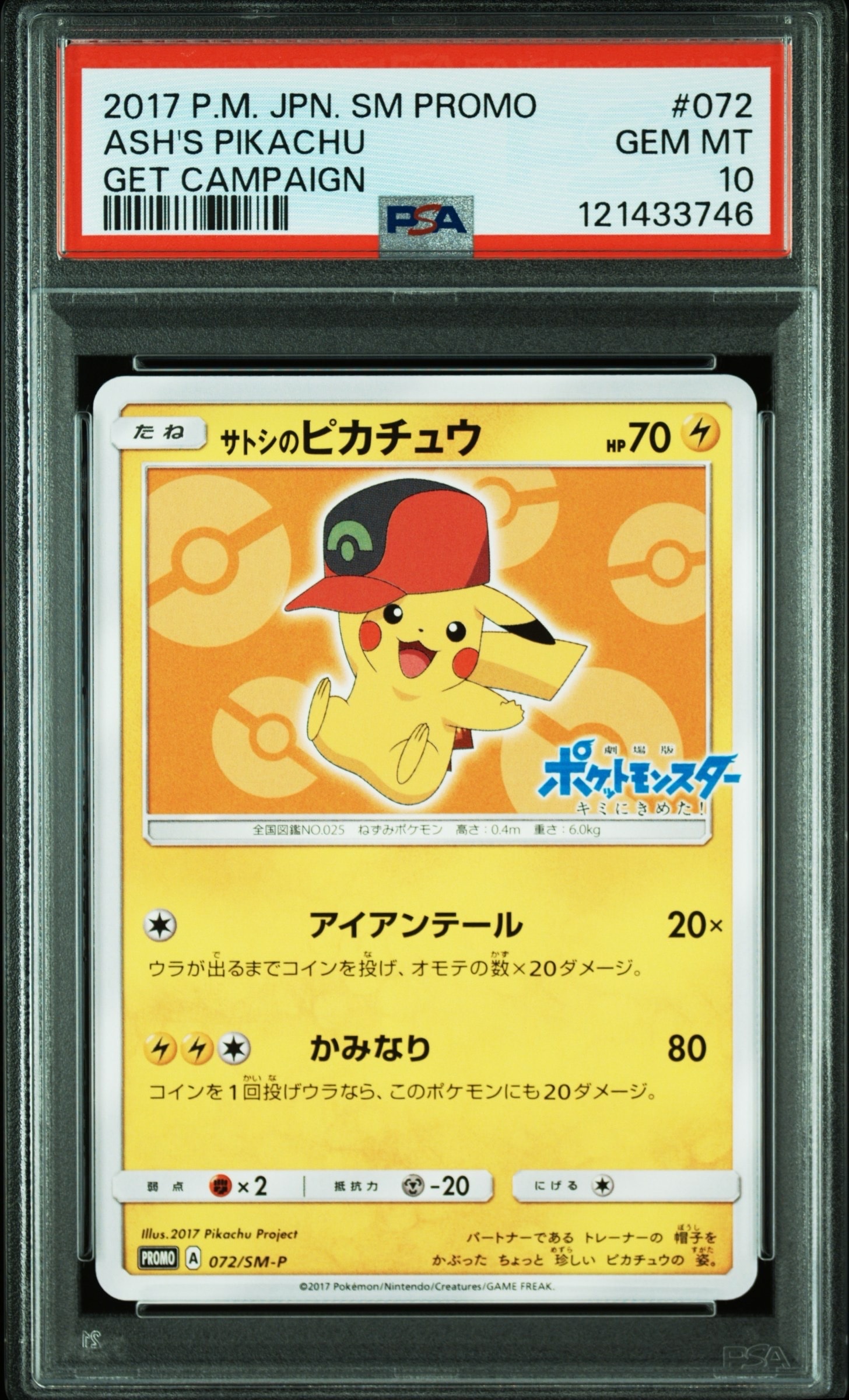 PSA 10】サトシのピカチュウ プロモ 086/SM-P トレカ 【公式通販】
