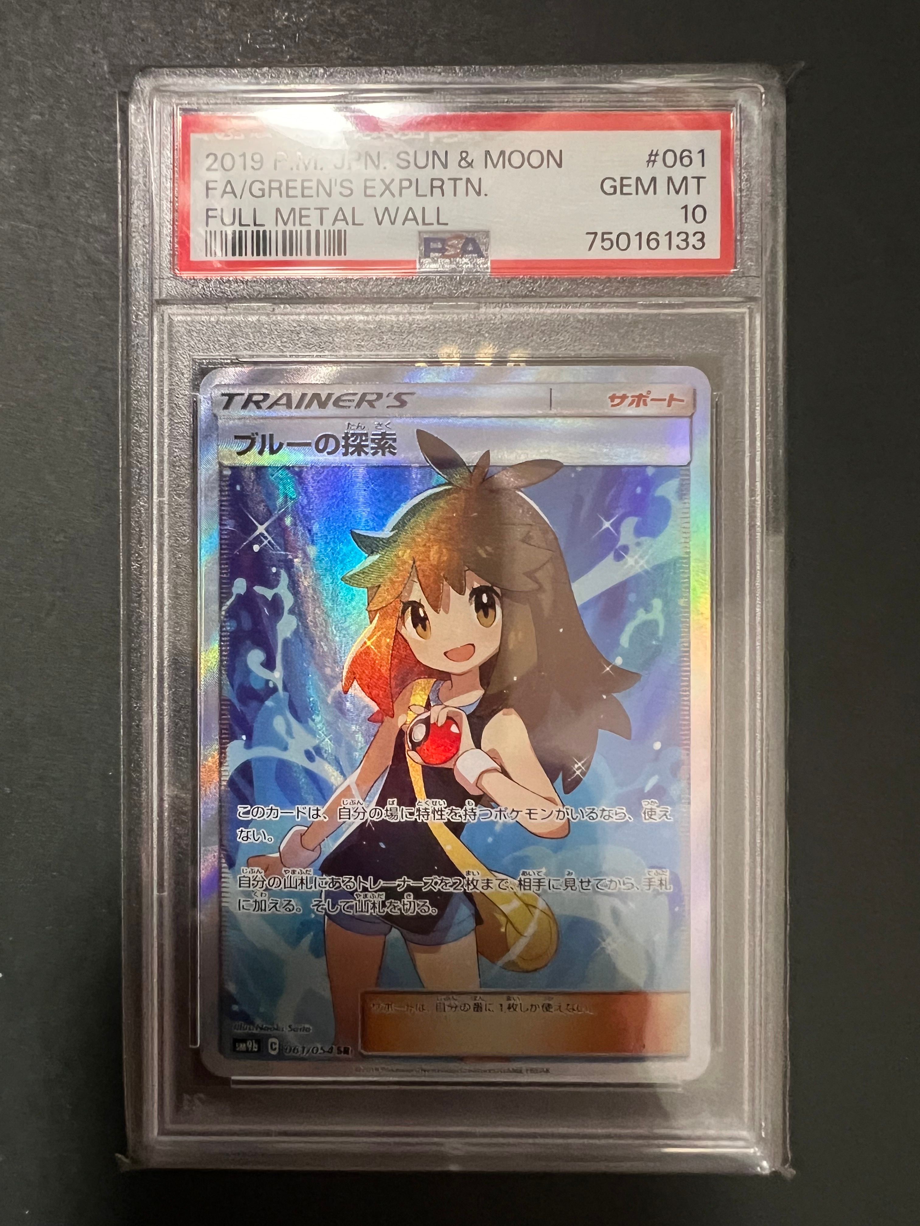 ブルーの探索 SR[SM9b 061/054](強化拡張パック「フルメタルウォール」)