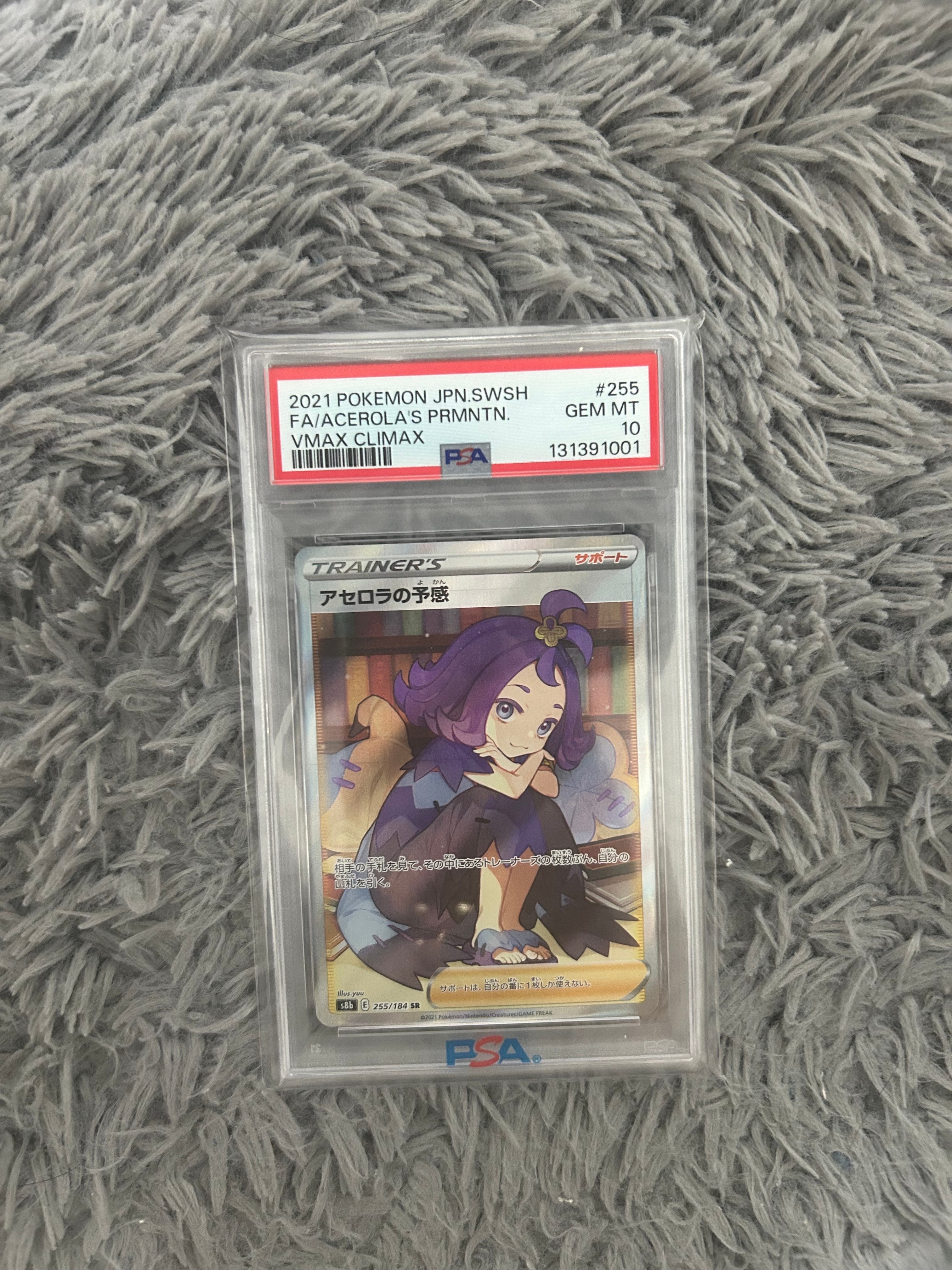 アセロラの予感 SR[S8b 255/184](ハイクラスパック「VMAX