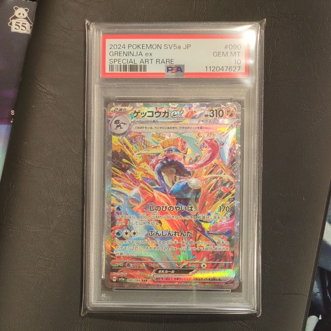 ゲッコウガex SAR [SV5a 090/066](強化拡張パック「クリムゾンヘイズ」)