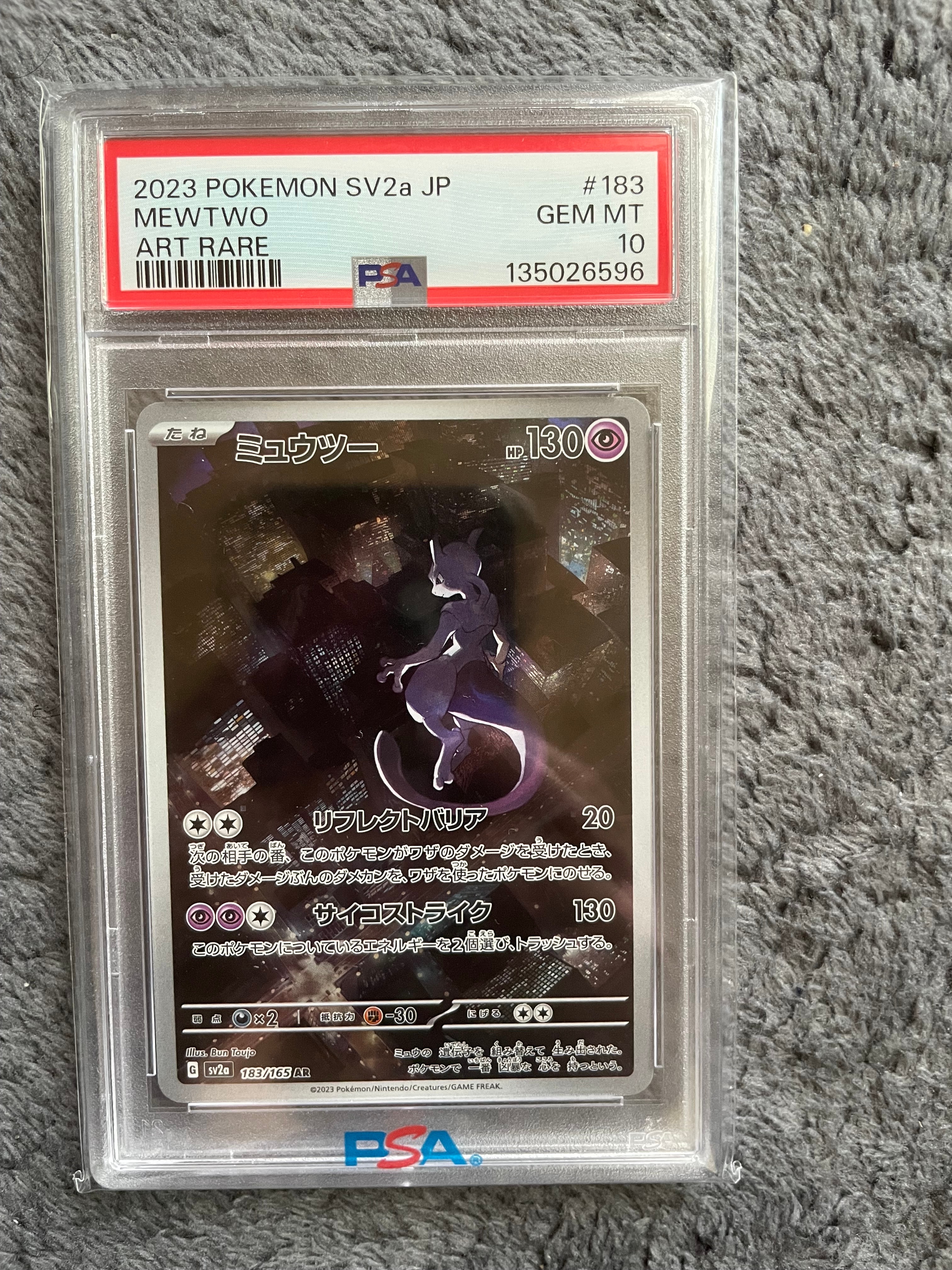 PSA10】ミュウツー AR[SV2a 183/165](強化拡張パック「ポケモンカード