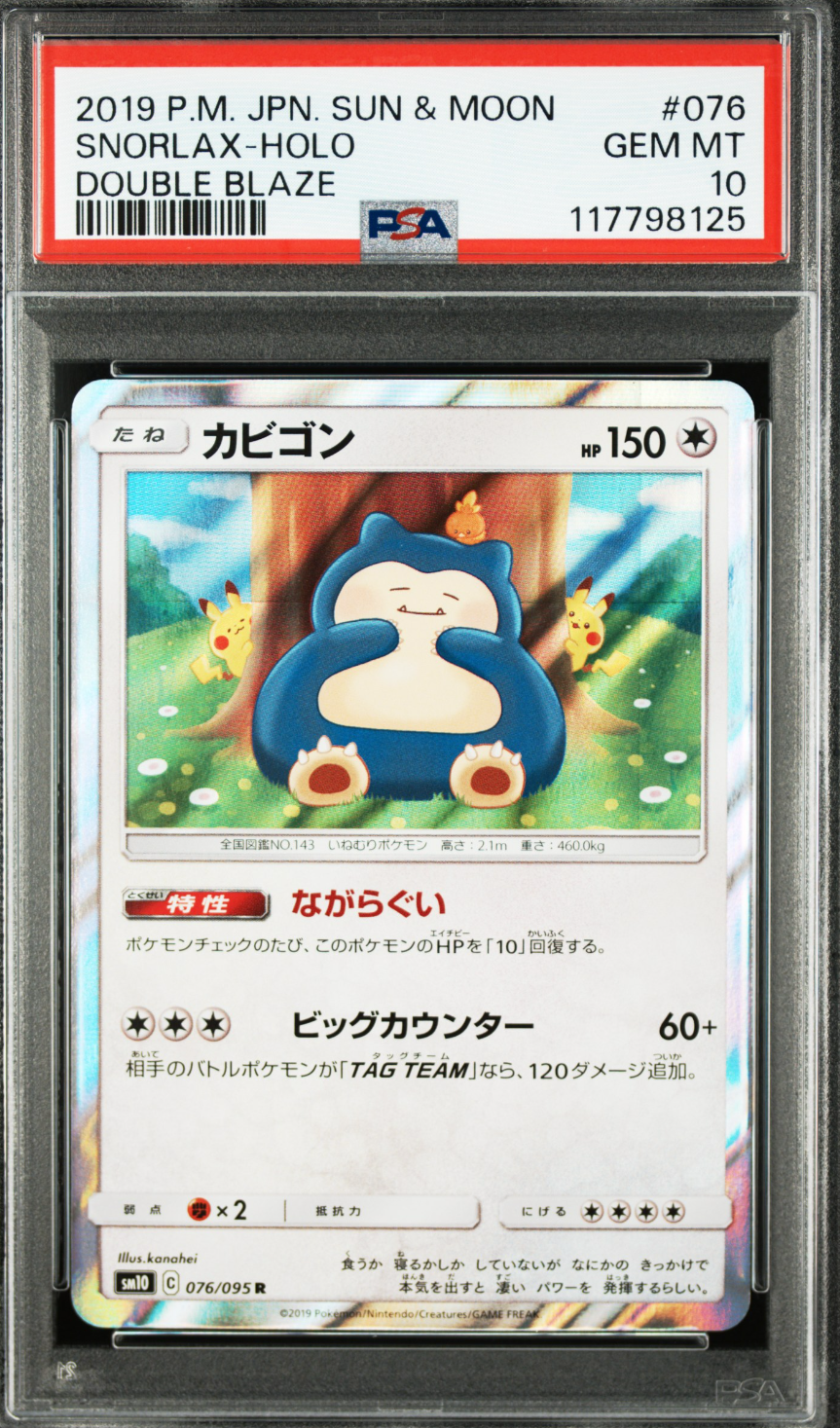 カビゴン R [SM10 076/095](拡張パック「ダブルブレイズ」)