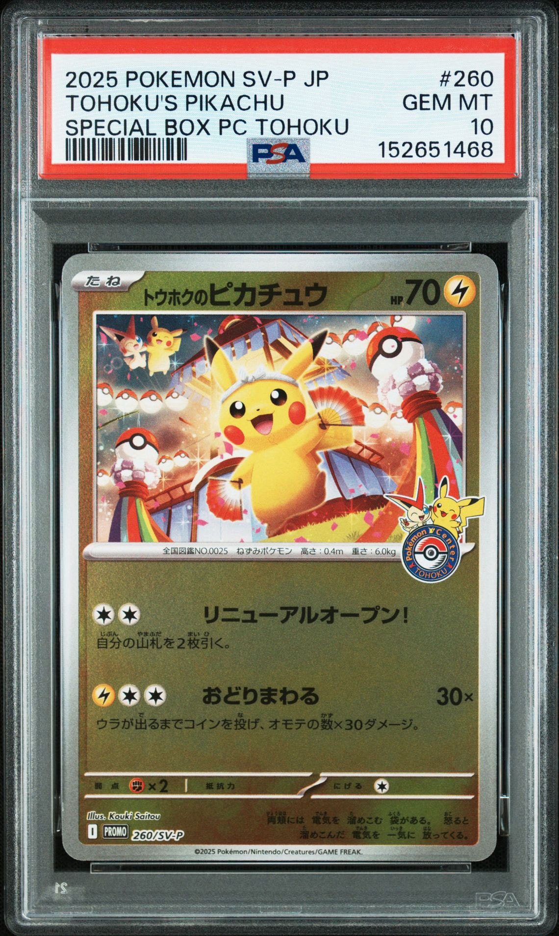 名探偵ピカチュウ: プロモ [SV-P 098](プロモーションカード「SV-P