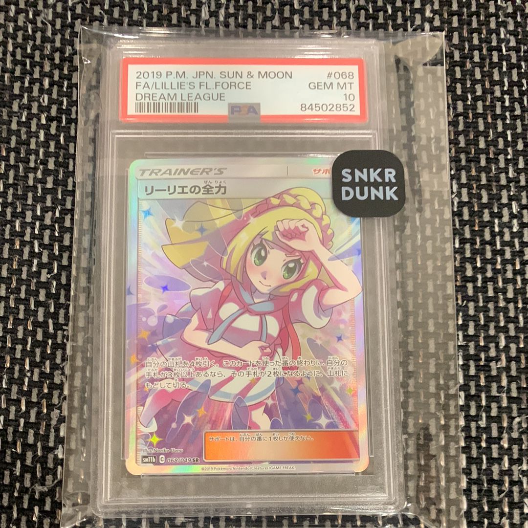 リーリエの全力 SR[SM11b 068/049](強化拡張パック「ドリームリーグ」)