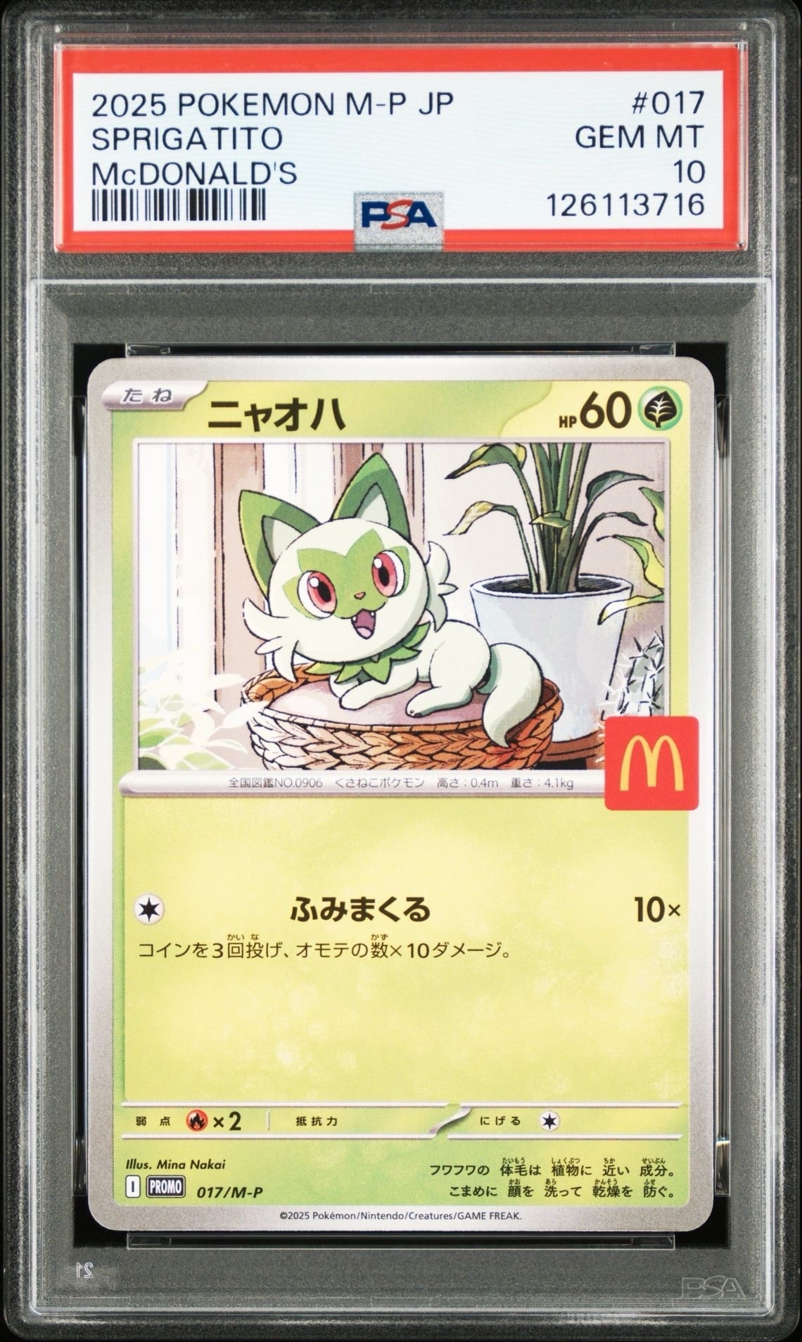 ニャオハ P [M-P 017](プロモカードパック「マクドナルド ハッピーセット2025」)