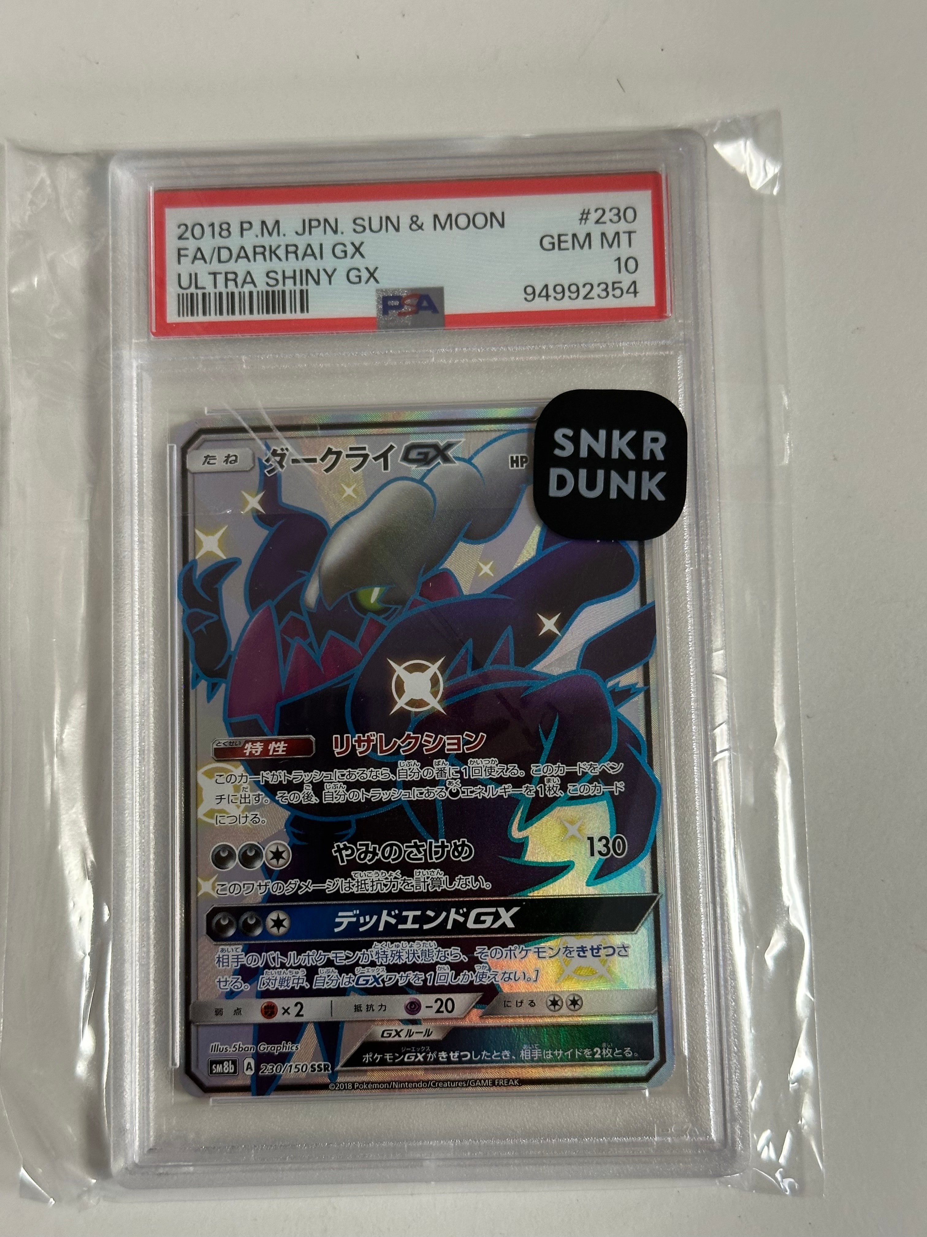 ダークライGX SSR[SM8b 230/150](ハイクラスパック「GXウルトラシャイニー」)