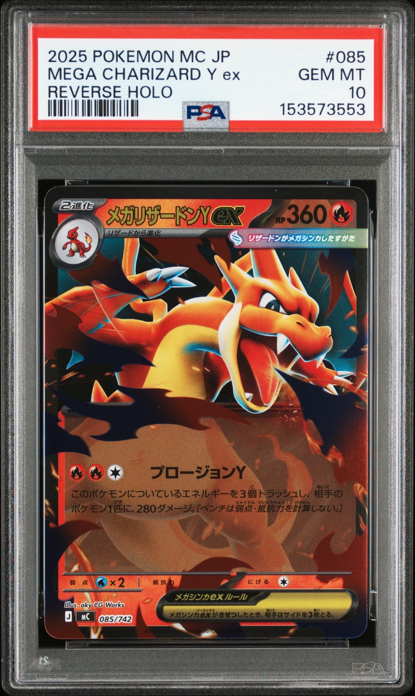 メガリザードンYex :ミラー [MC 085/742](スタートデッキ100「バトルコレクション」)