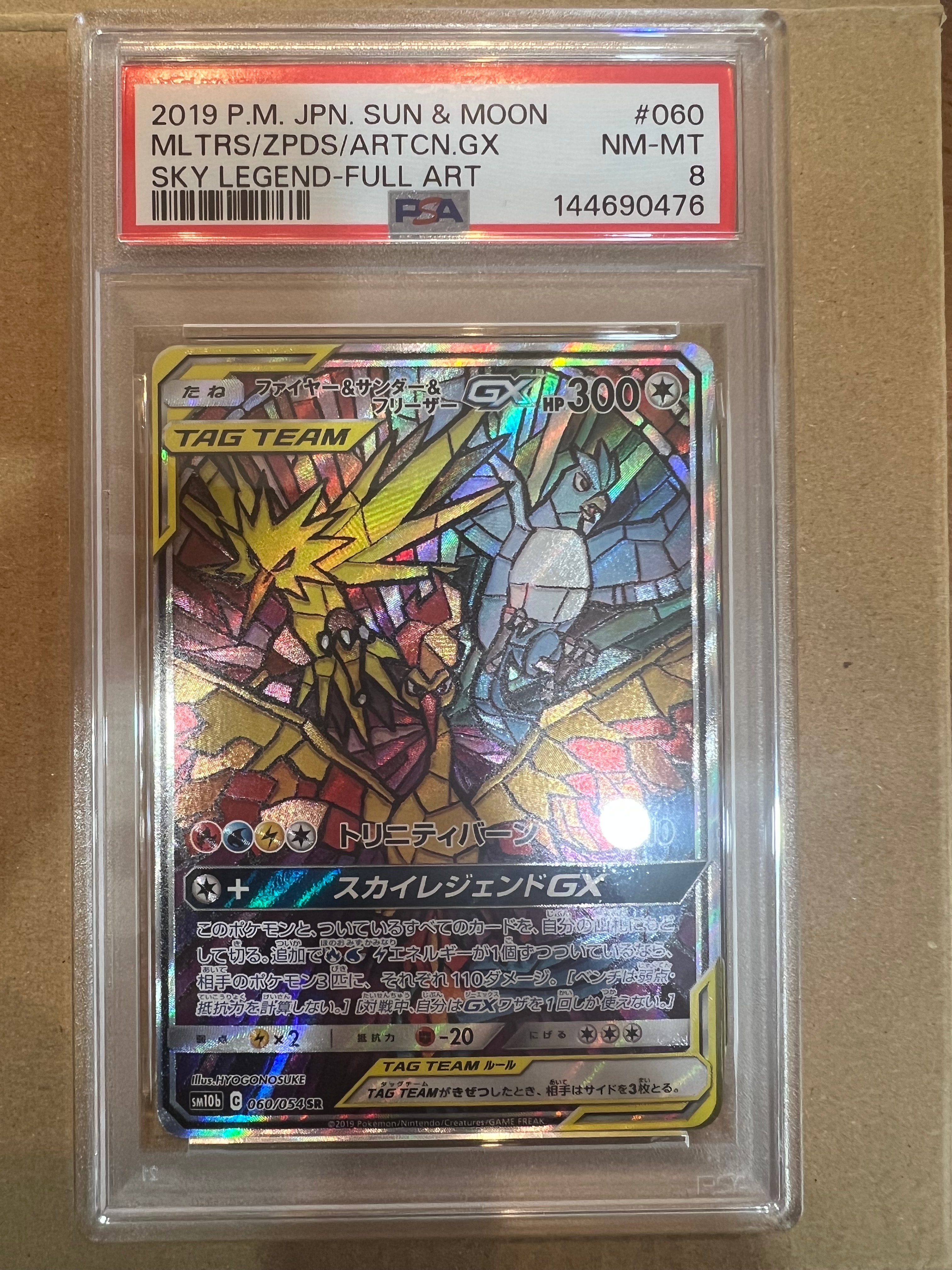 ファイヤー&サンダー&フリーザーGX SR: SA (三鳥) [SM10b 060/054](強化拡張パック「スカイレジェンド」)