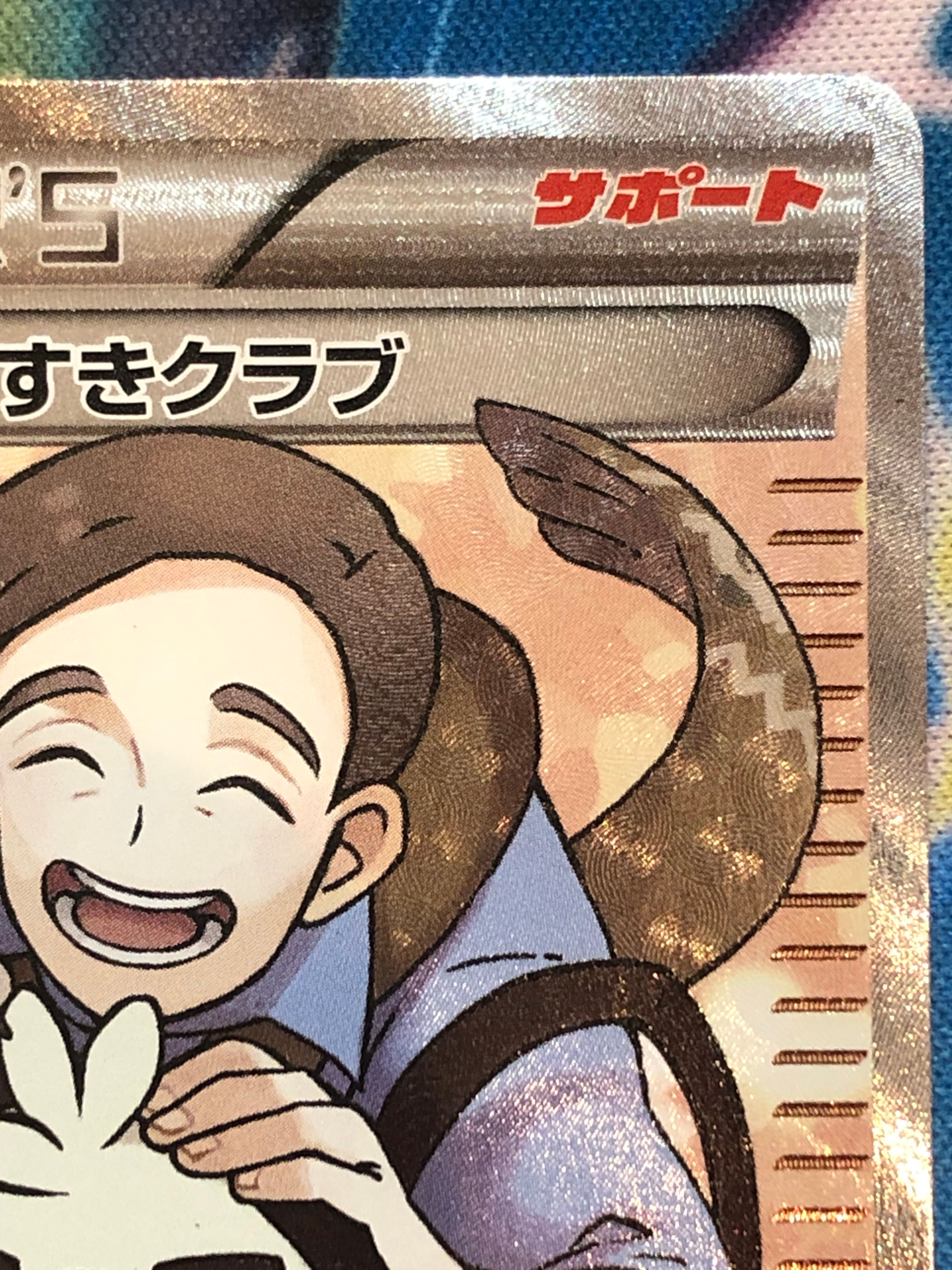 pokemon fan club card Pokemon SM Ultra Prism Trainer Card: Pokemon Fan Club - 133/156 - Reve main image 1