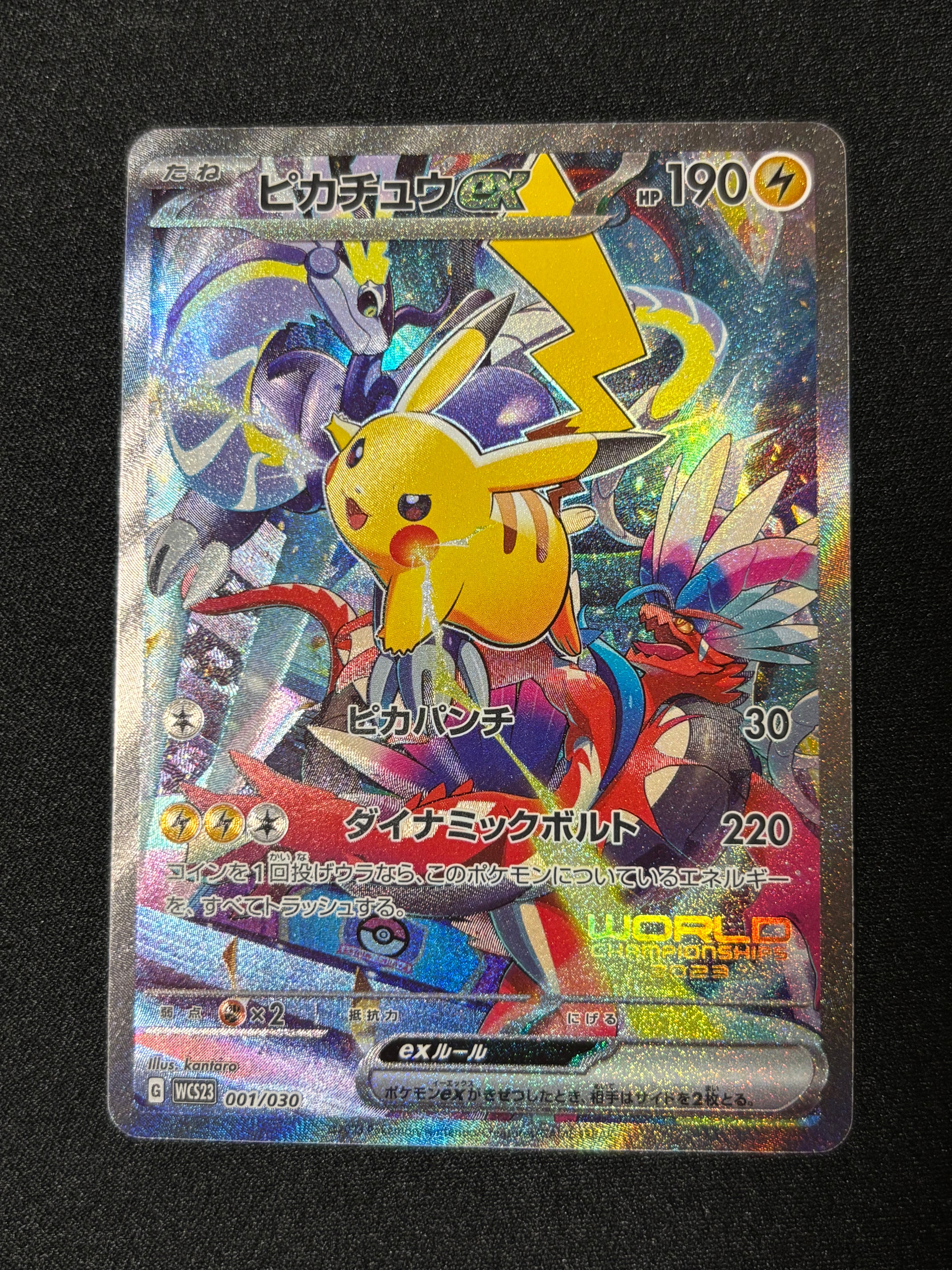 ピカチュウex [WCS23 001/030](ポケモンワールドチャンピオンシップス2023横浜 記念デッキ「ピカチュウ」)