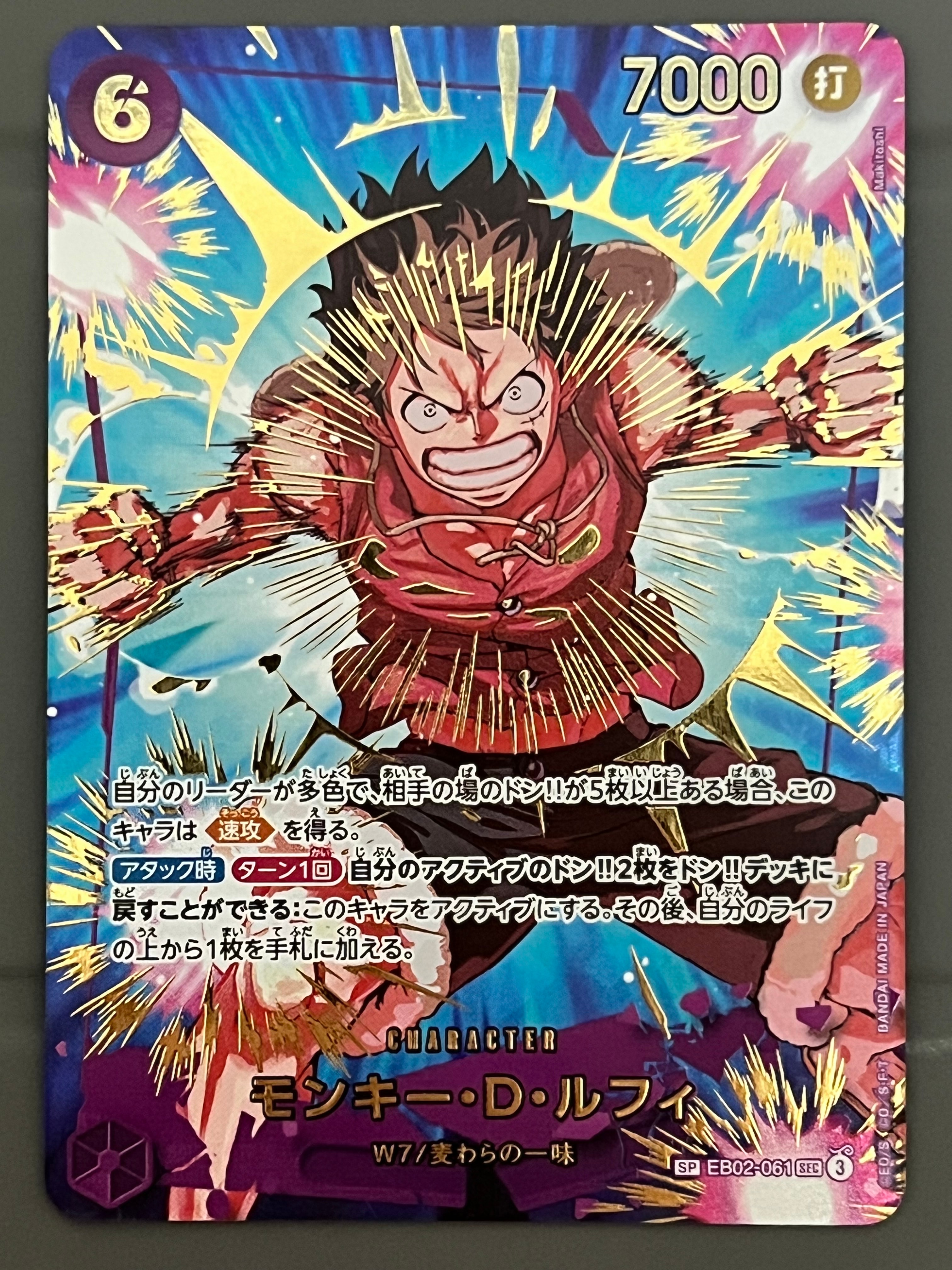 モンキー・D・ルフィ SEC-SPC [EB02-061](プレミアムブースター「ONE PIECE CARD THE BEST vol.2」)