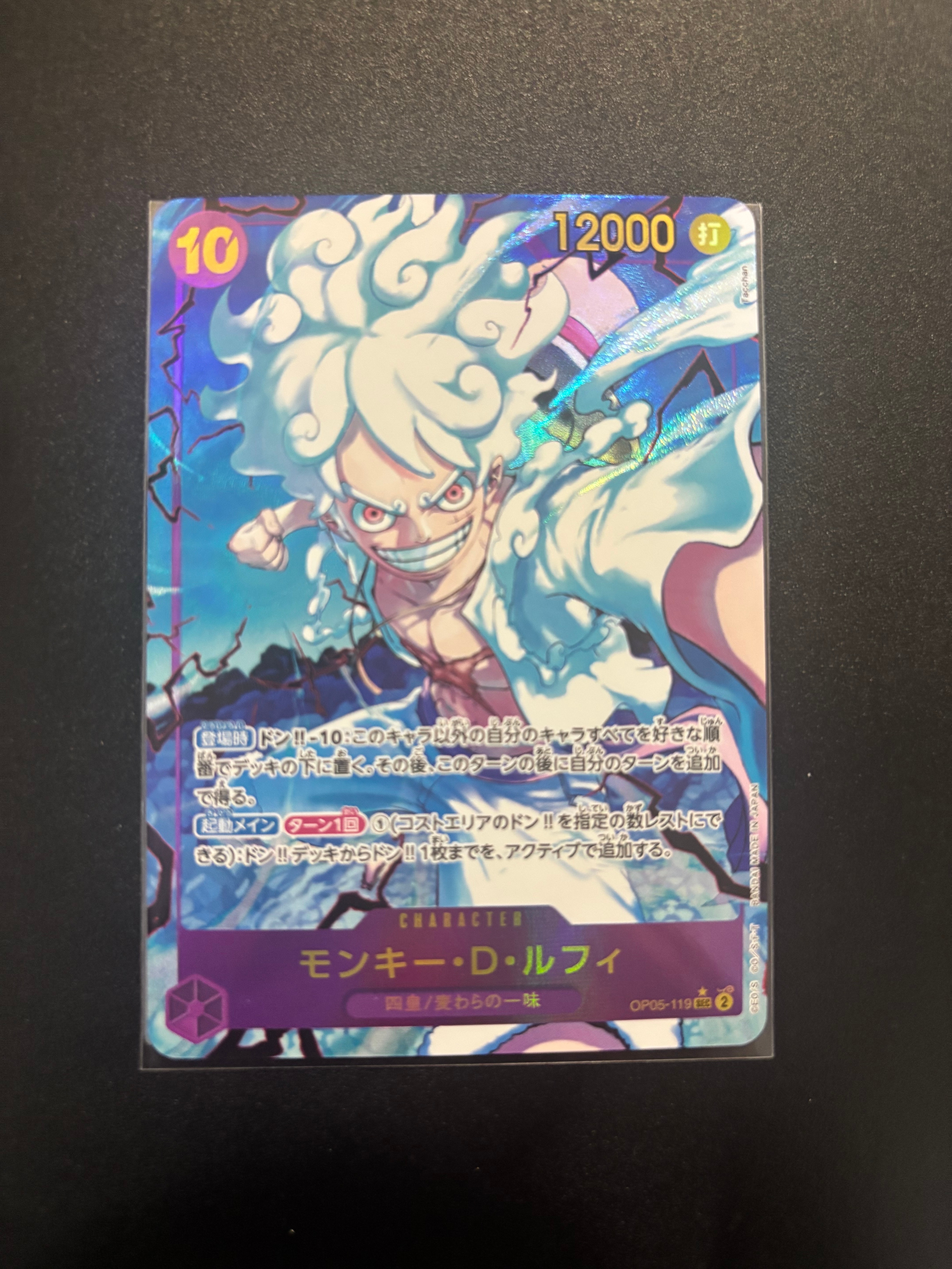ルフィ SEC-P [OP05-119] (ブースターパック 新時代の主役 モンキー・D・ルフィ SEC-P [OP05-119] (ブースターパック 新時代の
