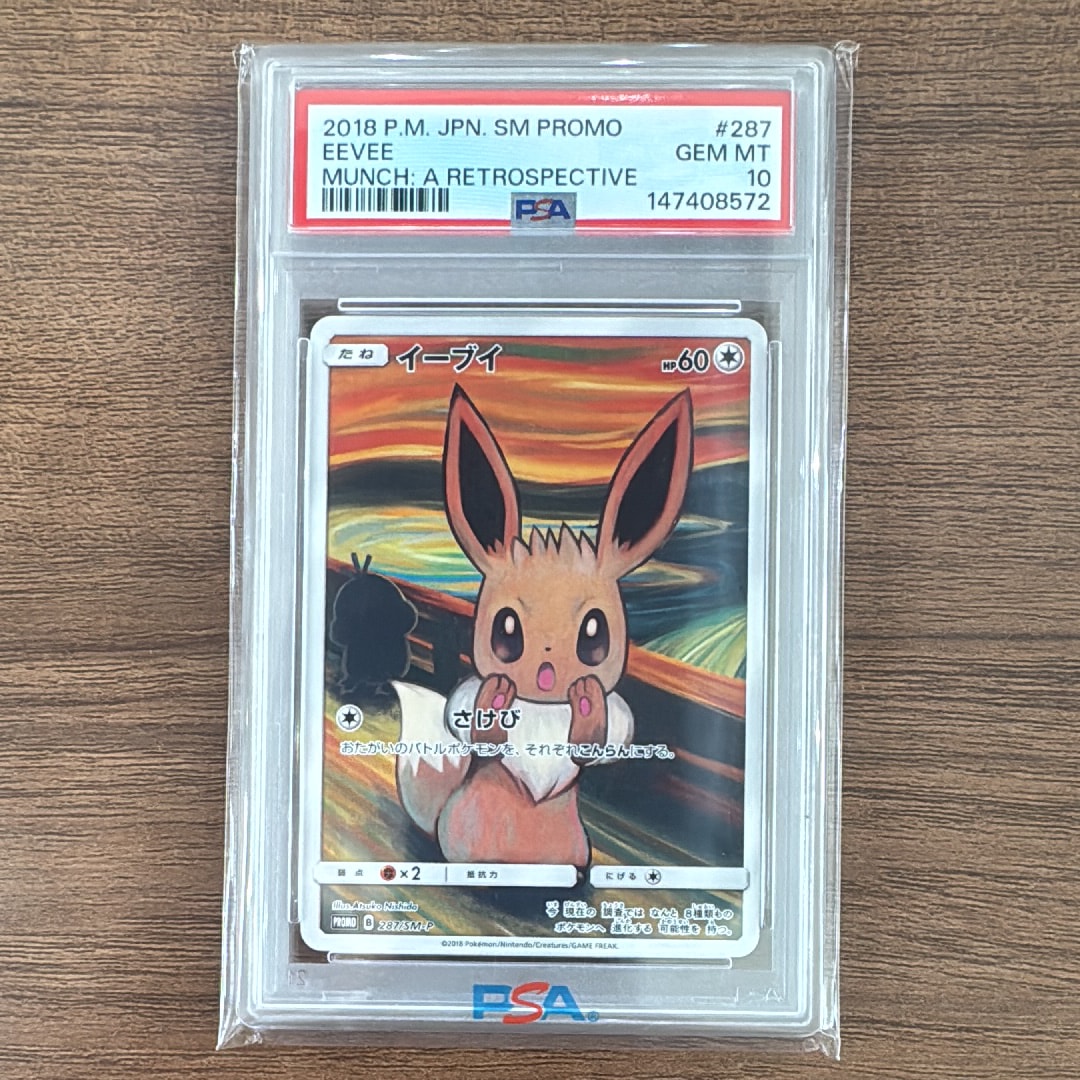 イーブイ ムンク展: プロモ[SM-P 287](プロモーションカード「SM-P