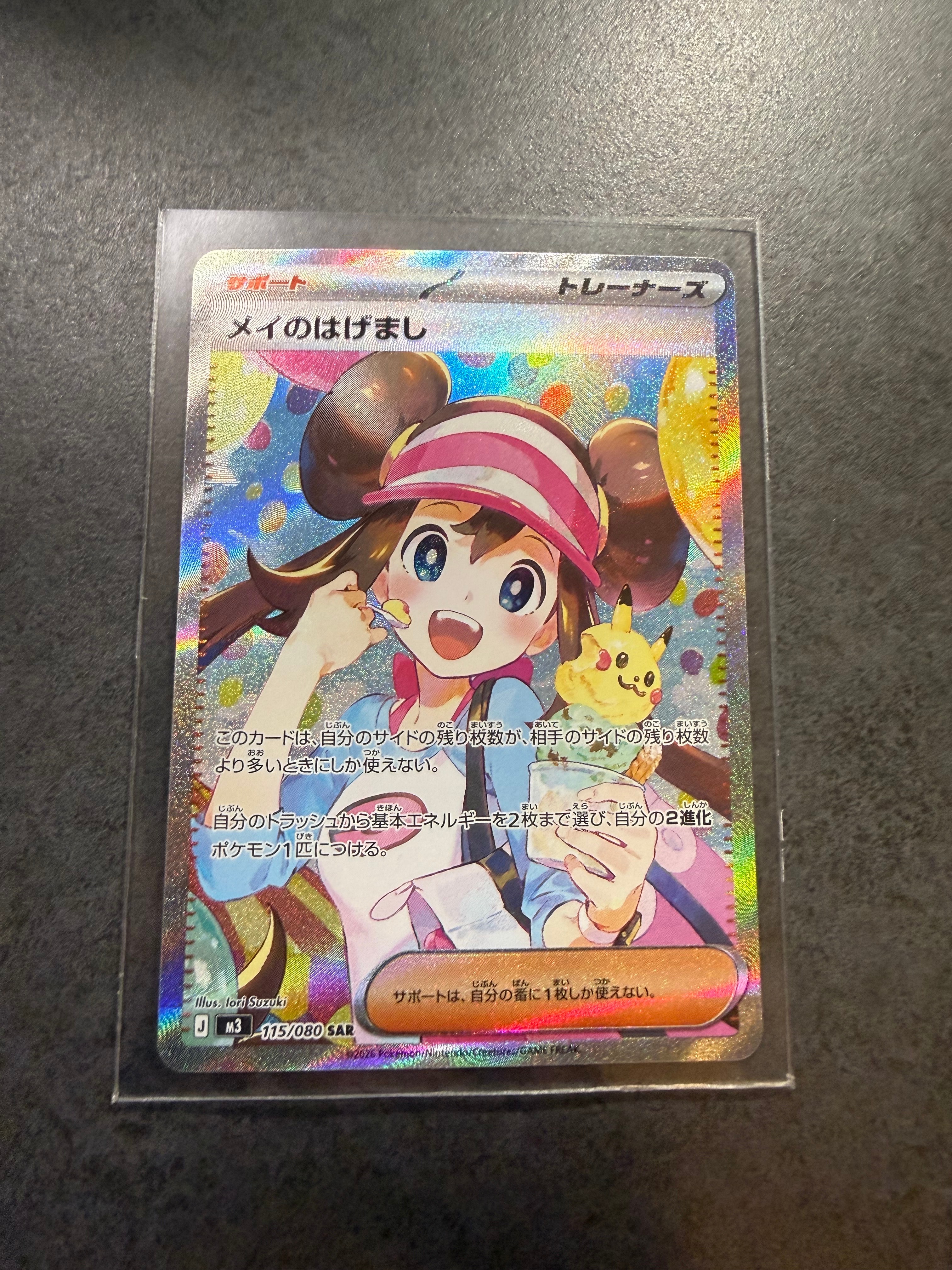 メイのはげまし SAR [M3 115/080](拡張パック「ムニキスゼロ」)