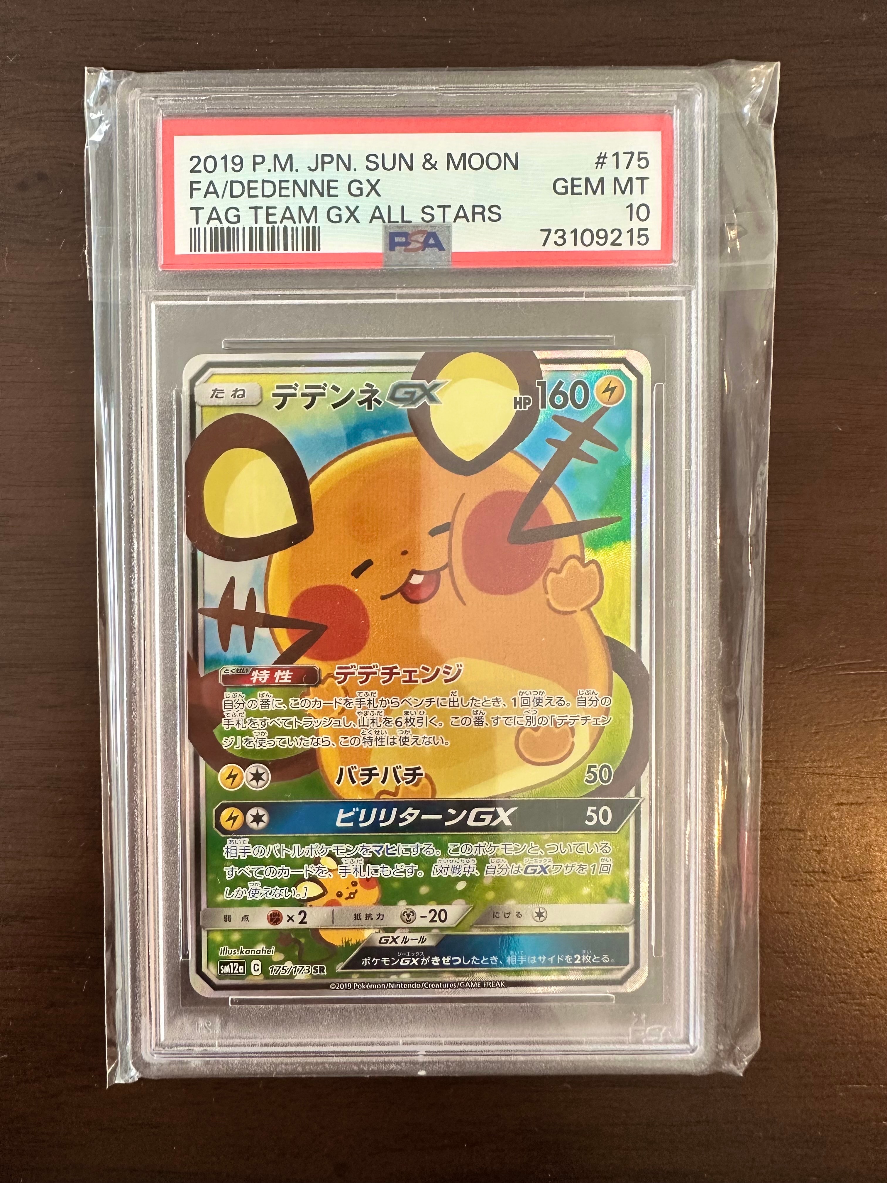 デデンネGX SR [SM12a 175/173](ハイクラスパック「TAG TEAM GX タッグオールスターズ」)