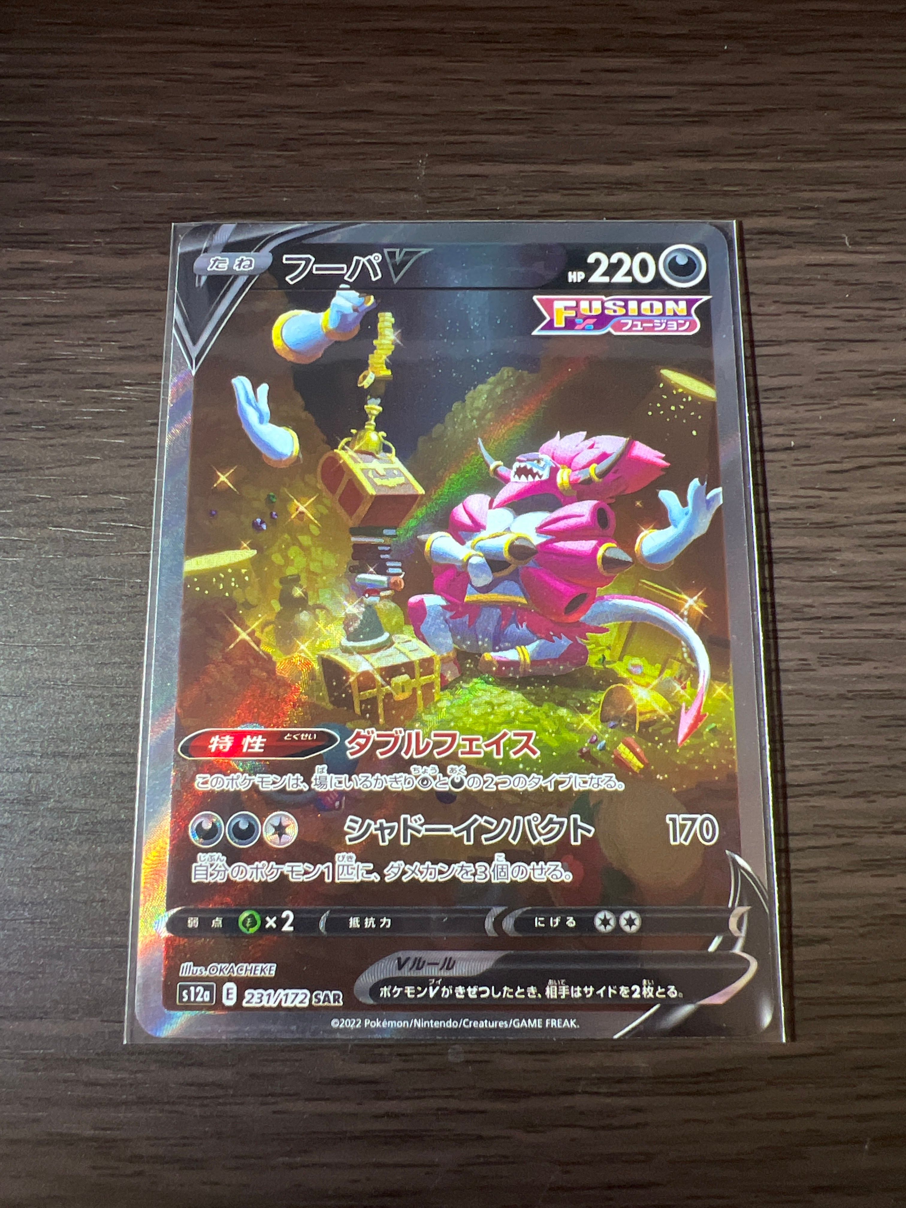 フーパV SAR[s12a 231/172](ハイクラスパック「VSTARユニバース」)