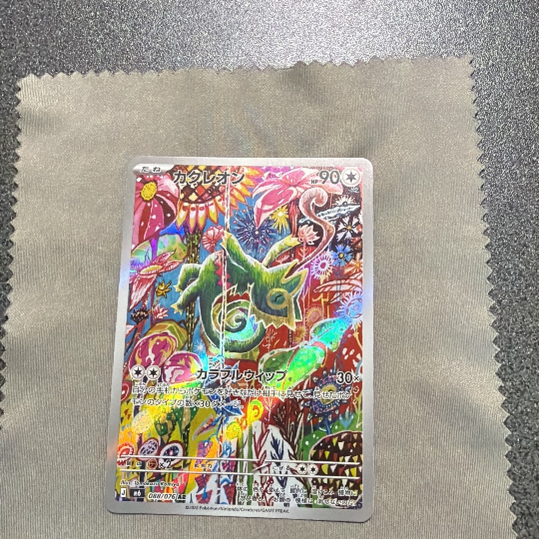 カクレオン AR [M6 088/076](拡張パック「ストームエメラルダ」)