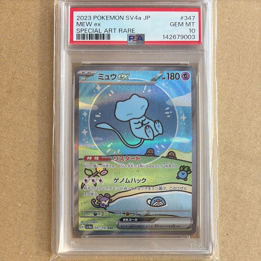 ミュウex SAR [SV4a 347/190](ハイクラスパック「シャイニートレジャーex」)