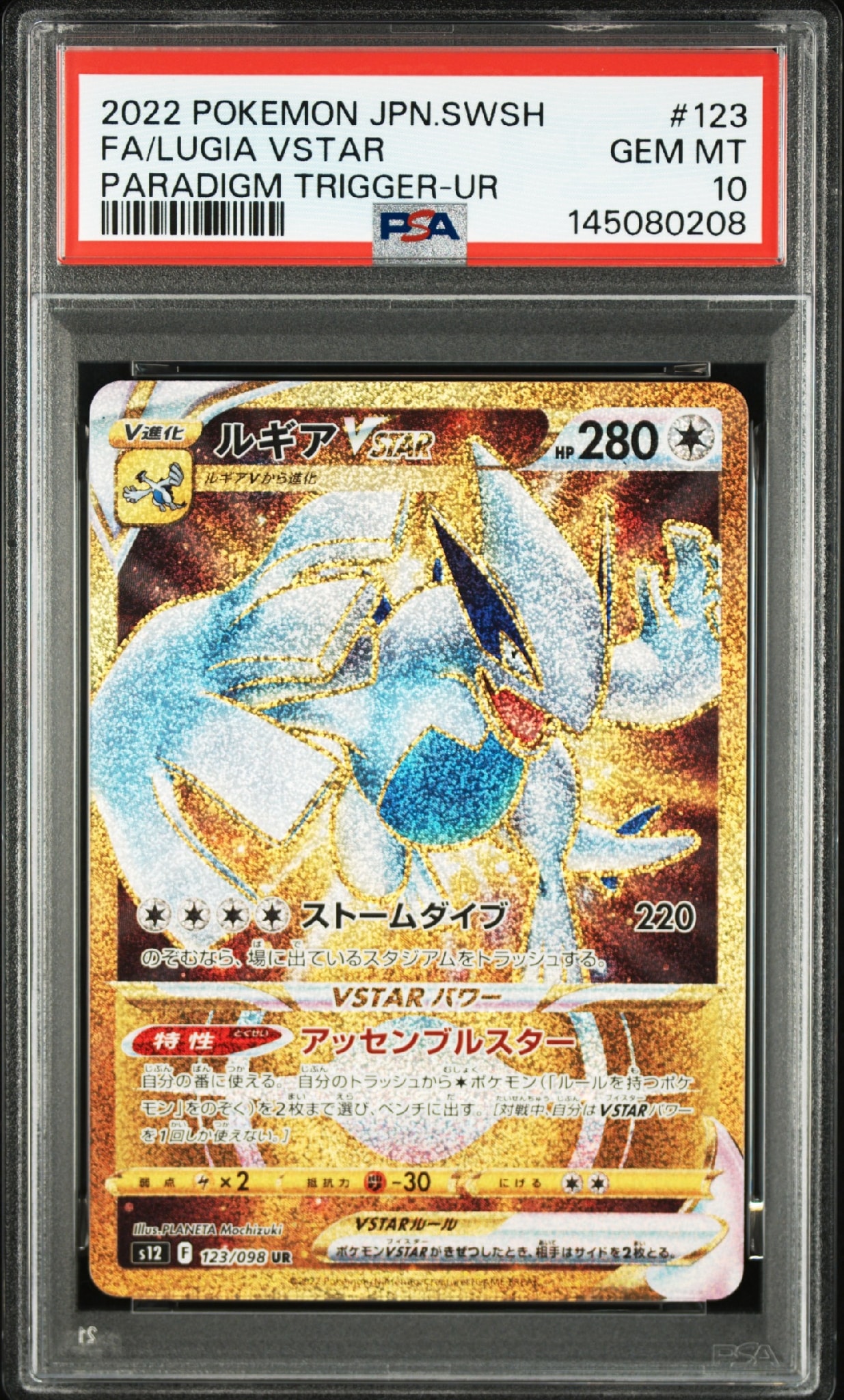 ルギアVSTAR UR[s12 123/098](拡張パック「パラダイムトリガー」)通販