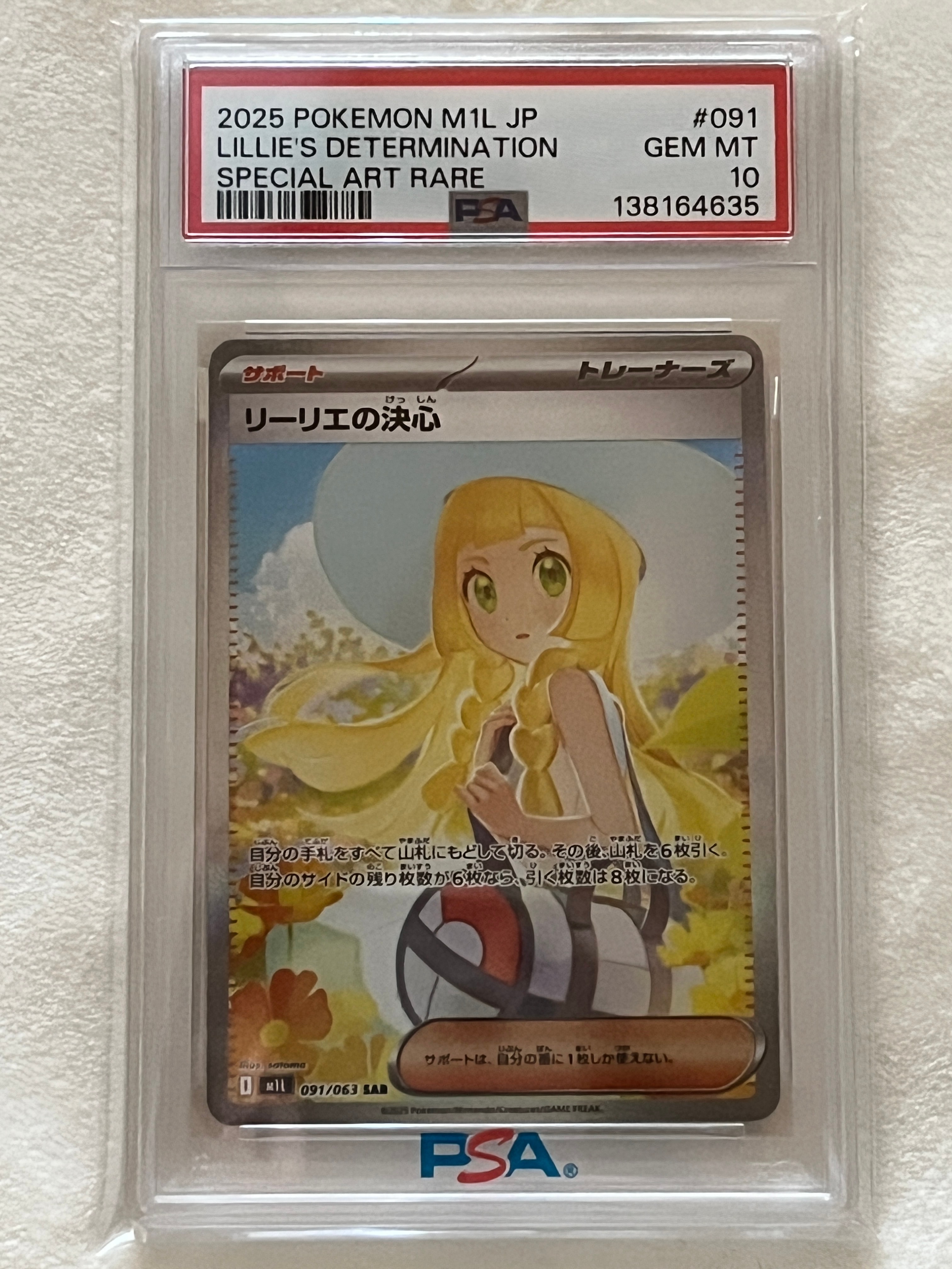 リーリエの決心 SAR [M1L 091/063](拡張パック「メガブレイブ」)